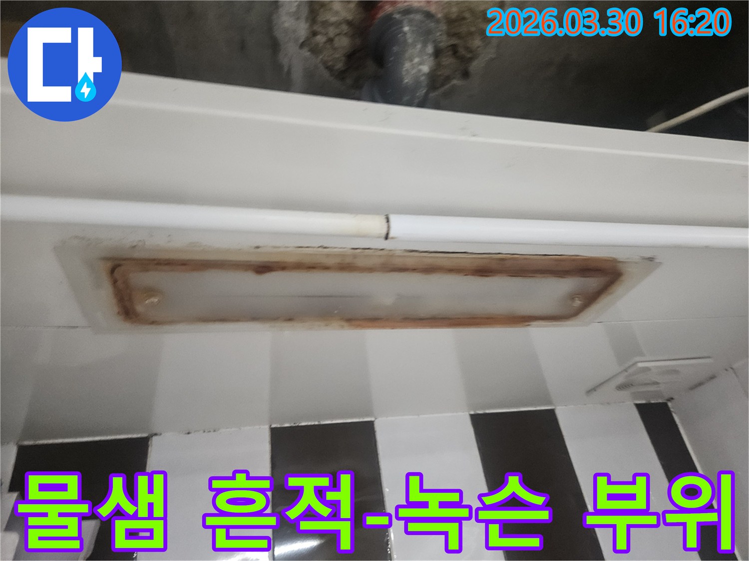 강남구 학동로-누수 현장에서-확인된-천장 환풍기-주변의-심각한 부식 상태입니다