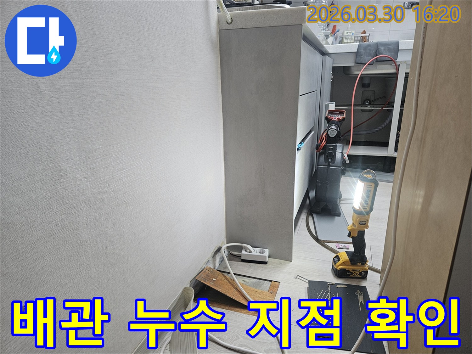 고성능 탐지 장비와-밝은 작업등을 활용하여-누수 지점을 찾는 과정