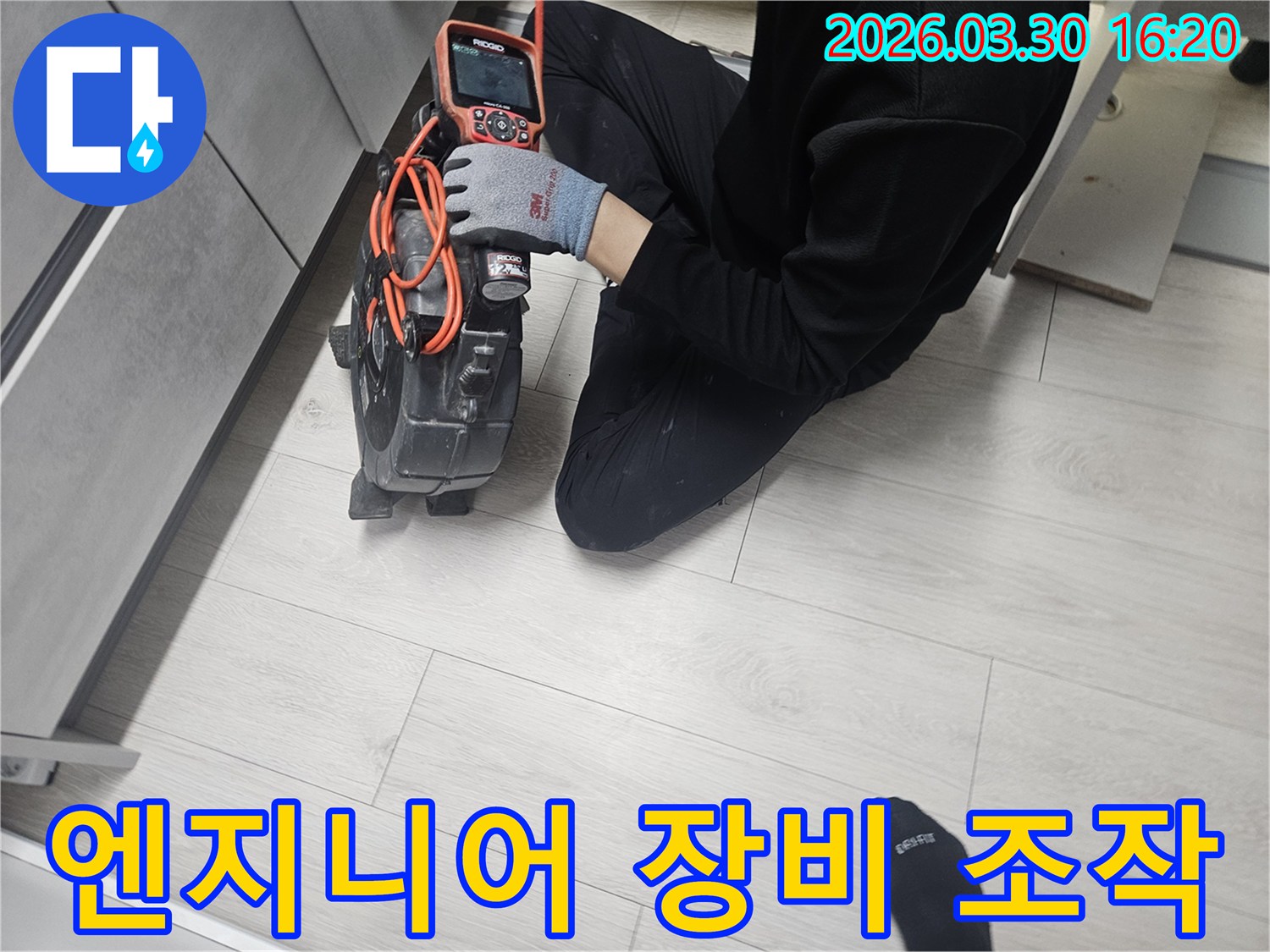 누수 문제를 해결하기 위해-첨단 진단 장비를-꼼꼼하게 조작하는 전문가의 손길입니다.