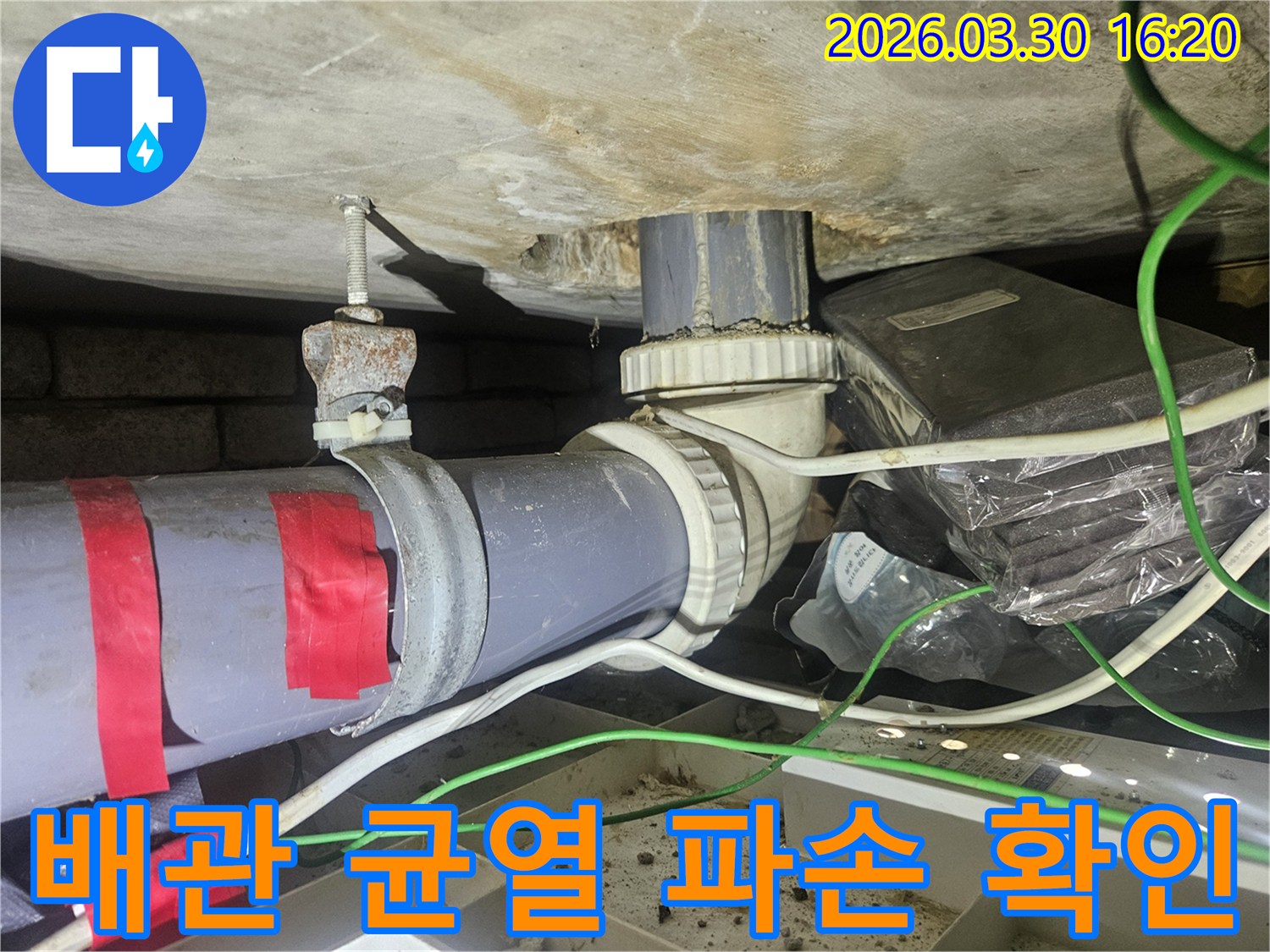 누수-발생-현장에서-배관의-미세한-균열이나-파손-부위를-정밀하게-확인하는-작업-과정