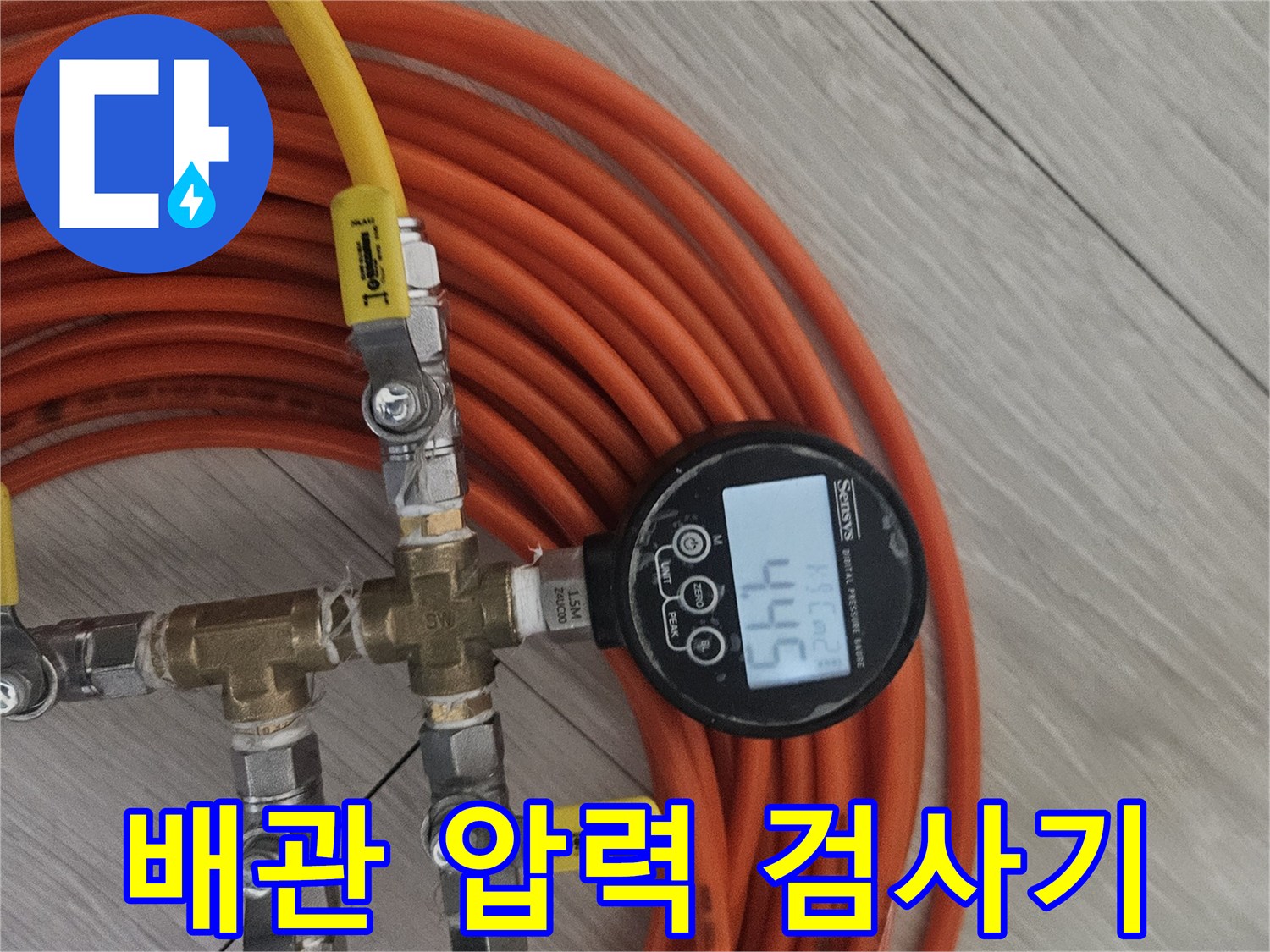 배관-연결-부위의-누수-여부를-판별하기-위한-장비