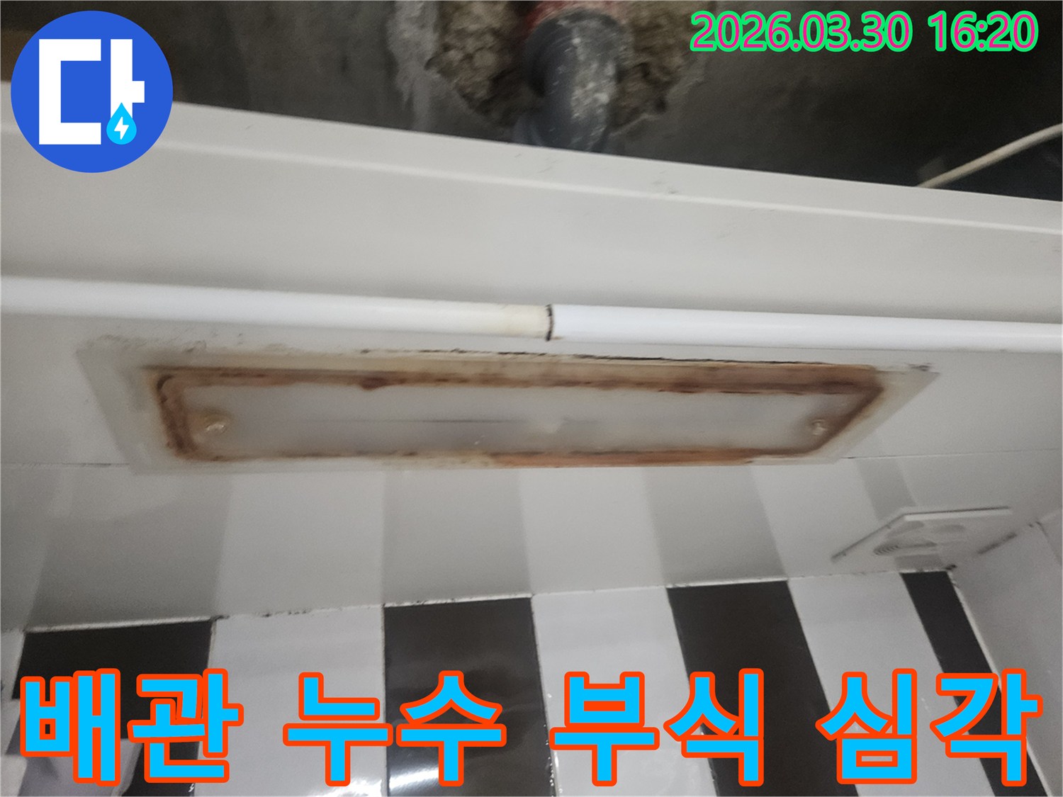 천장 누수-진단 현장에서-녹물이 흐르고-부식된 환풍기-주변을 촬영한-사진입니다