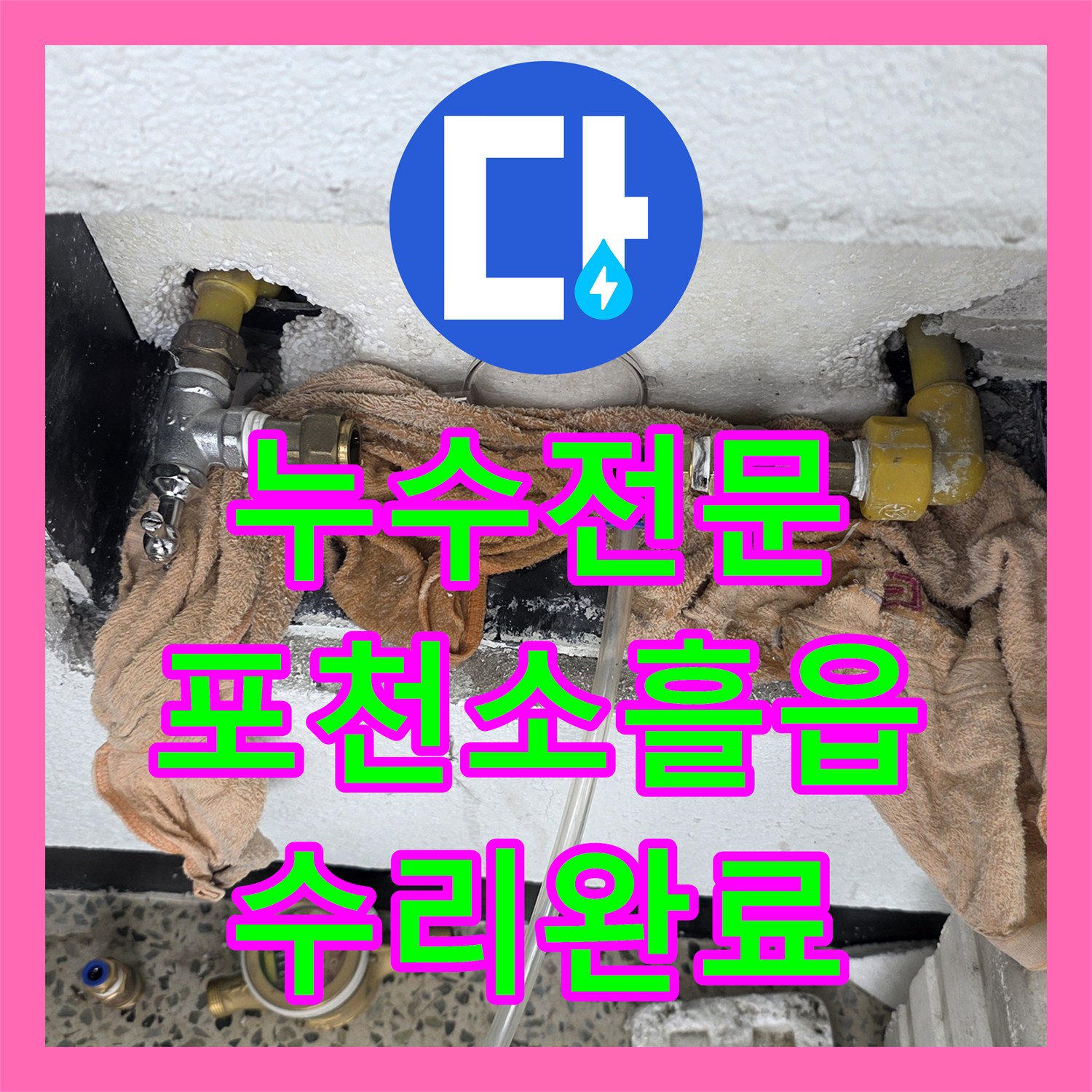 누수전문 보일러 하단 매립 배관의 부식 지점을 찾아 수리한 포천시 소흘읍 사례