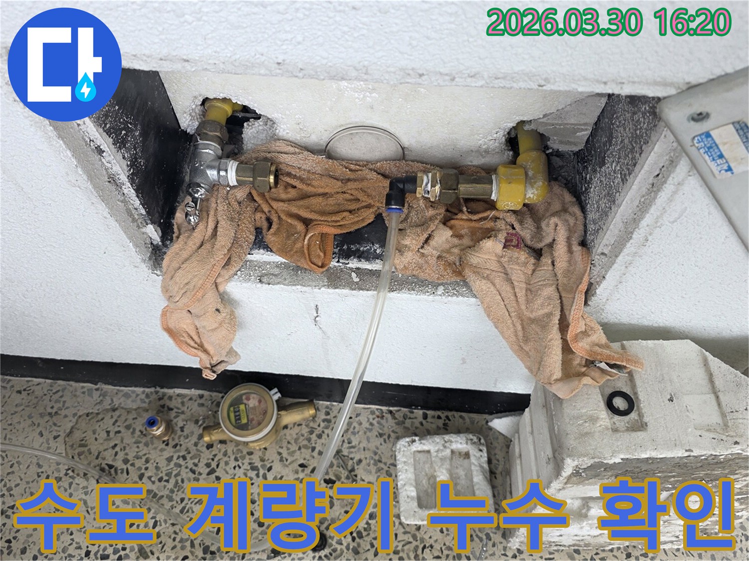 포천시 군내면 주택에서 수도 계량기 주변의 누수 여부를 확인하고-압력 테스트를 준비하는 과정입니다
