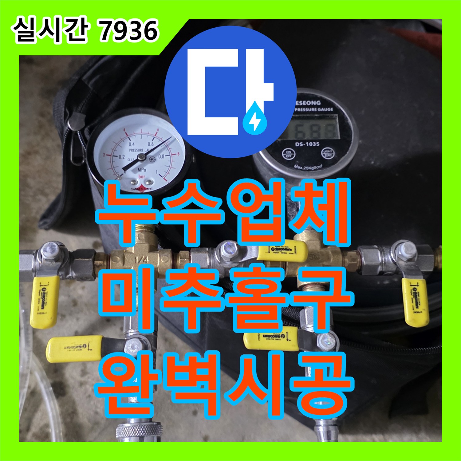 누수탐지전문업체 인천 미추홀구 아파트 옥상 방수층 누수, 꼼꼼한 공사로 완벽하게 잡았습니다.