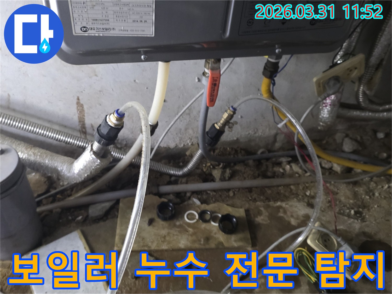 보일러-배관에-누수-탐지-장비를-연결하여-전문-탐지를-시작하는-장면