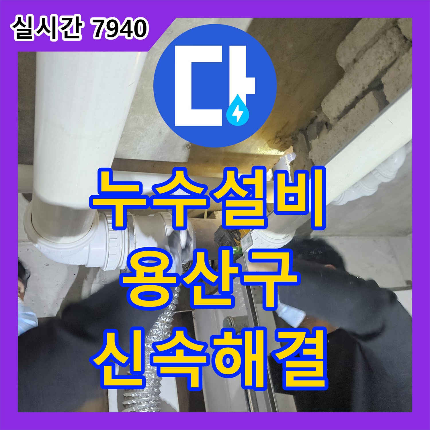 누수탐지전문업체, 하수관 막힘과 이로 인한 누수, 전문 기술로 문제를 해결하는 용산구