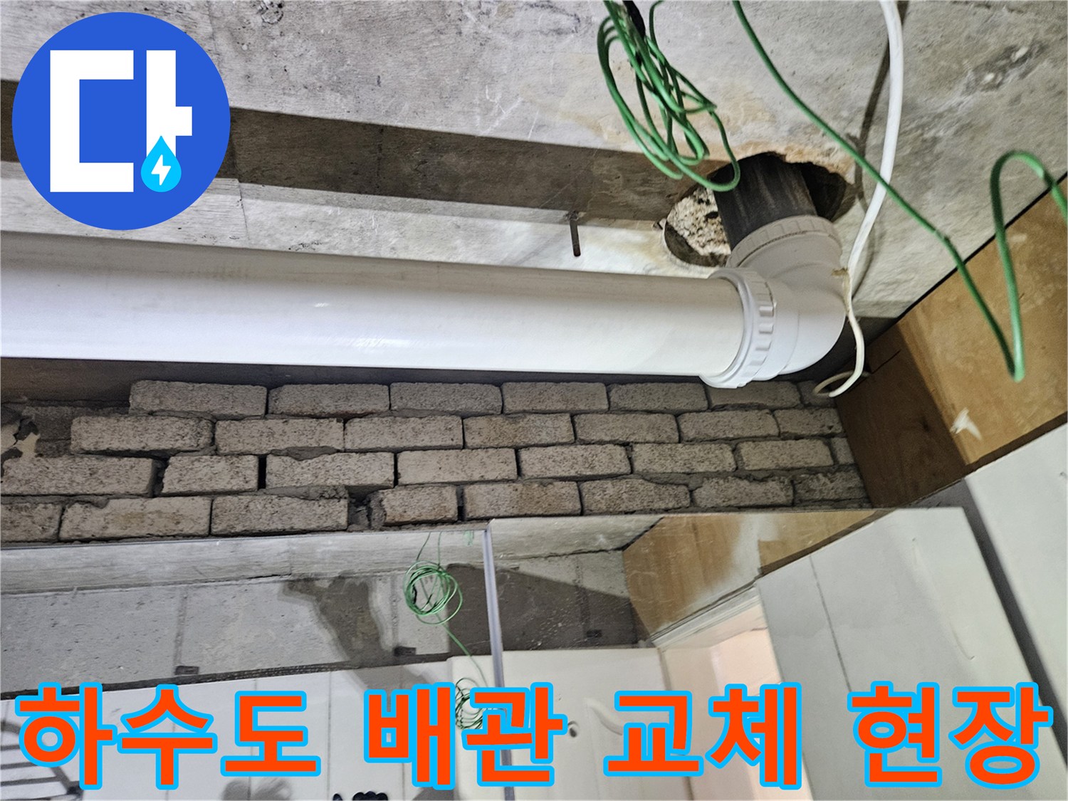 배관 연결 소켓과 주변 전선이 보이는 천장 내부