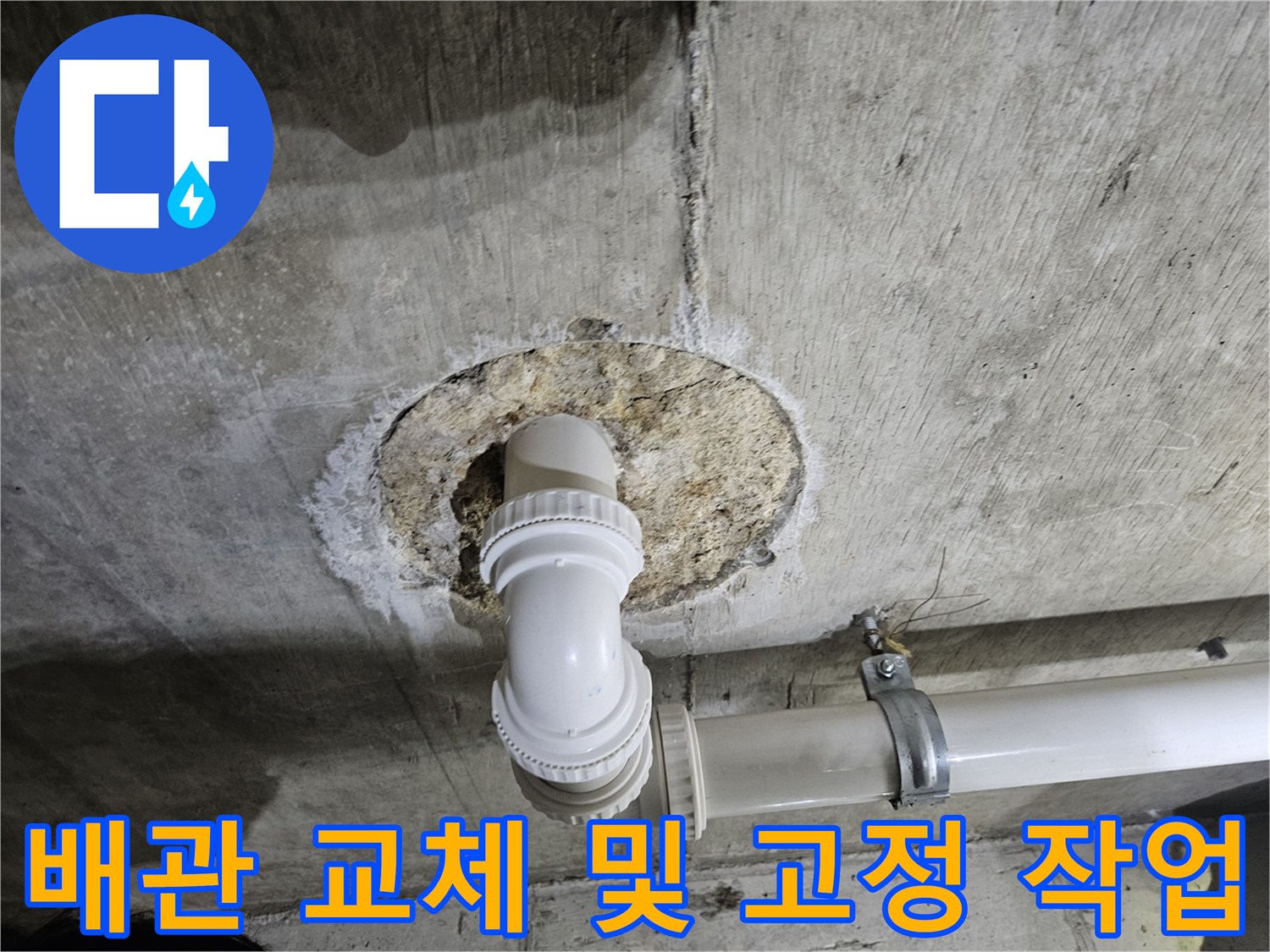새로운-배관-연결-부위와-슬라브-타공-면의-상태