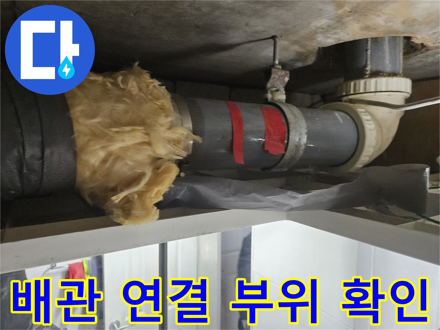 하수도 배관-연결 부위의 파손 및 노후 상태 기록
