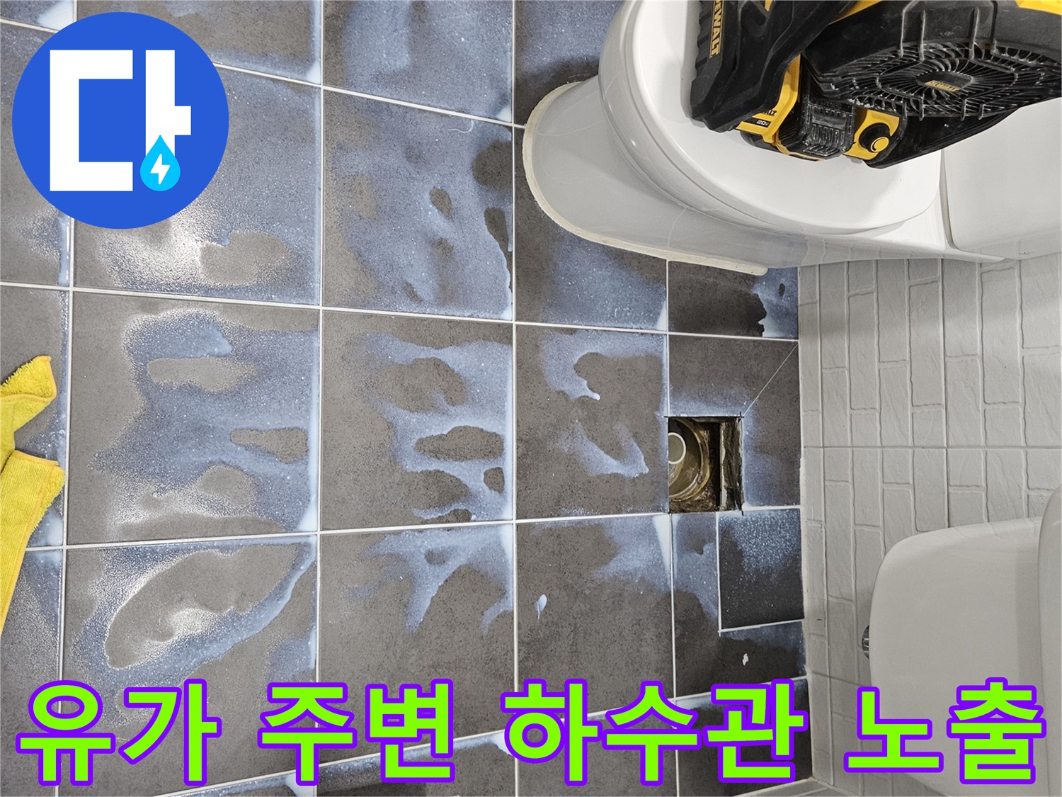 배수관-주변의-파손된-방수층을-확인하기-위해-타일을-제거한-현장