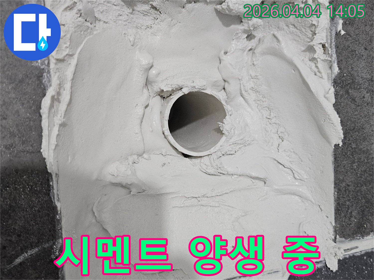 아파트 누수 공사 후-배관 주변에 시공된-방수 시멘트가-양생되는 과정의 사진