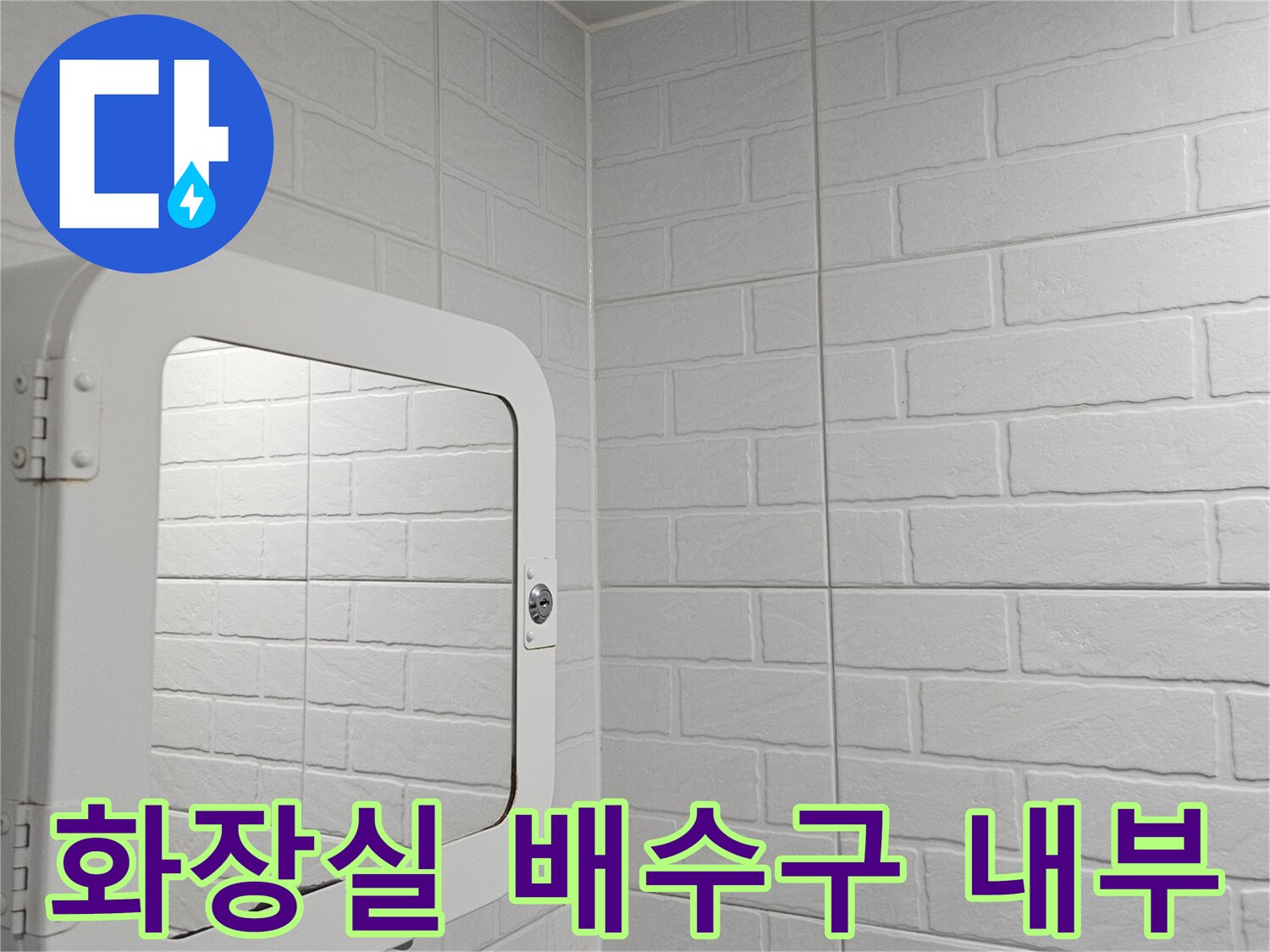 하얀색 타일로 마감된 화장실 배수구 주변의 모습