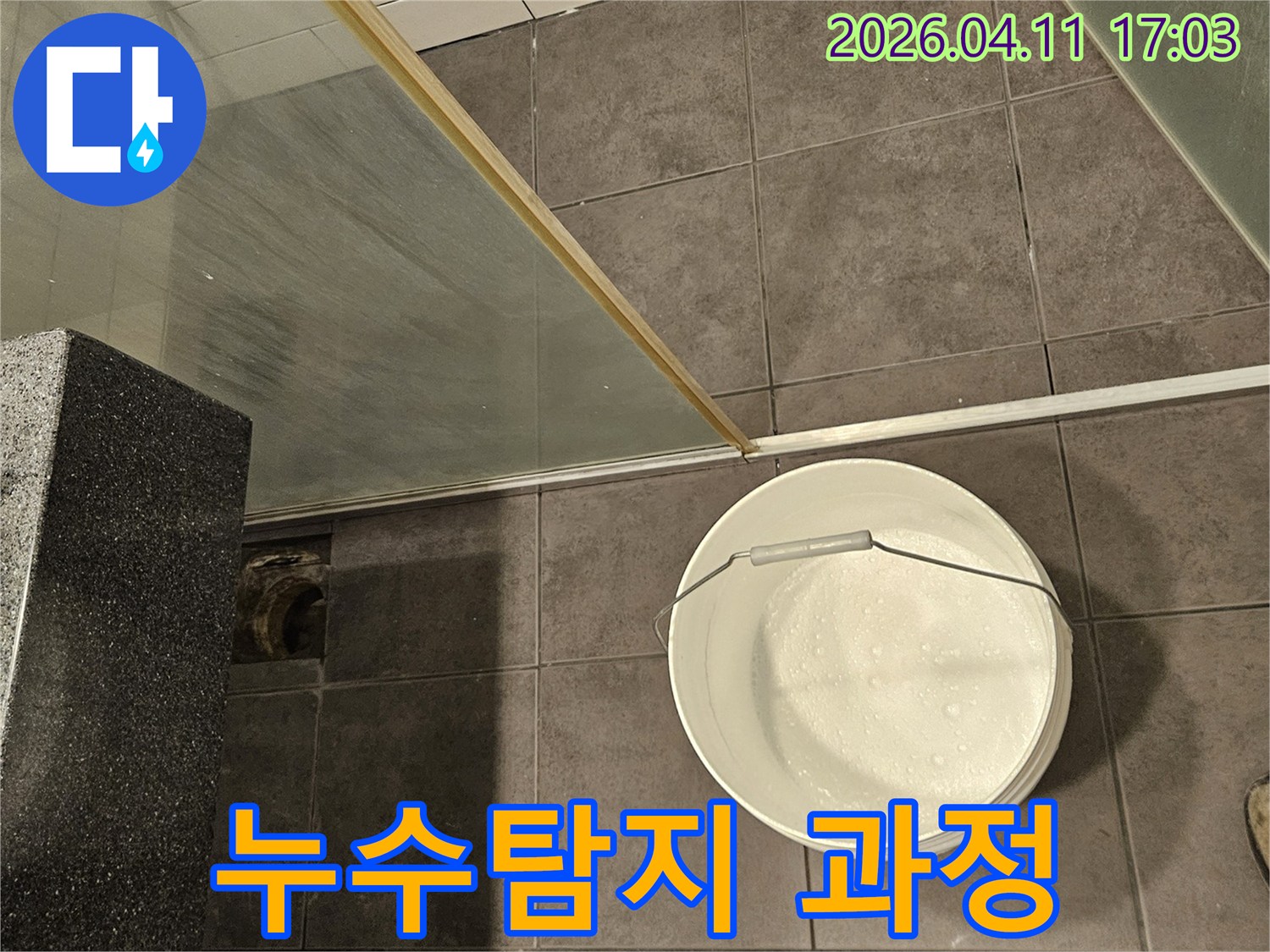 고객님의-불편을-해소하기-위해-누수-지점을-찾아내고-있는-전문가의-모습입니다.