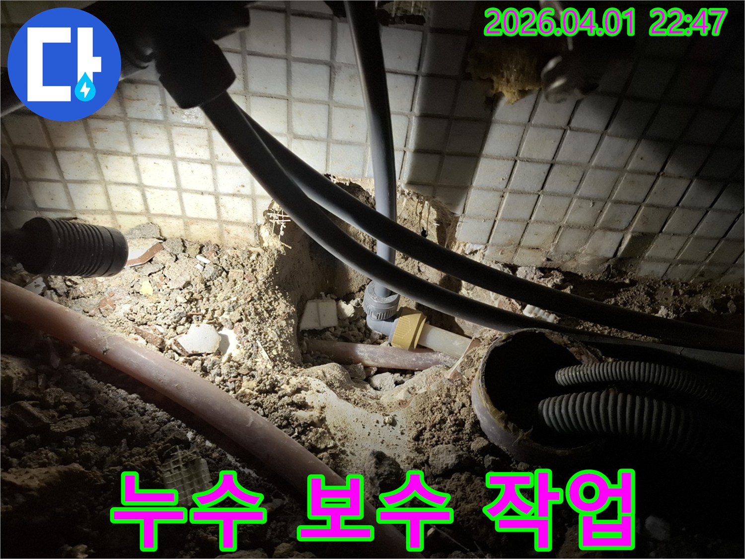 땅속에 묻혀있던-수도 배관에서-누수가 발생하여-정밀 탐지 중인-현장 사진입니다.