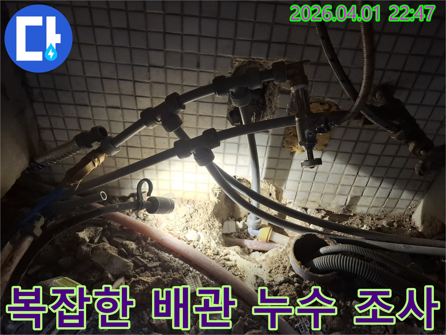 복잡하게 얽힌 배관 사이에서-누수 흔적을 찾아내는-전문가의 섬세한 작업 현장