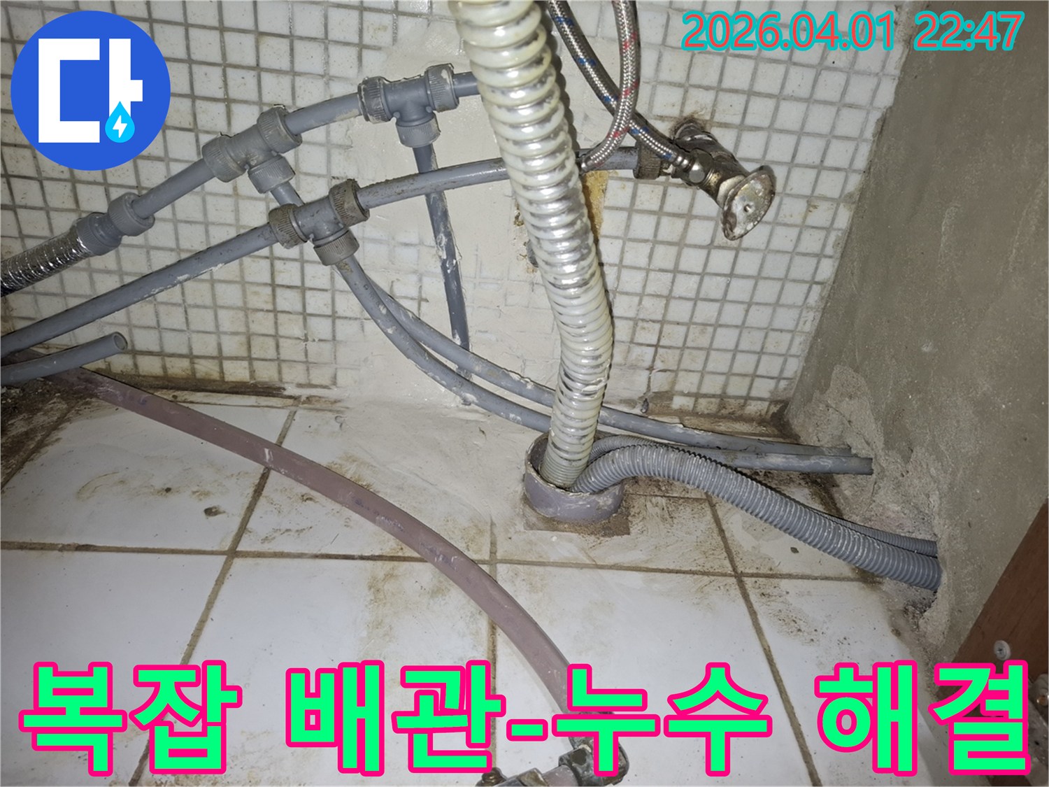 이 이미지는-누수 엔지니어가-복잡하게 얽힌 배관 구조에서-누수 문제를-성공적으로 해결하는-전문적인 모습을-보여줍니다