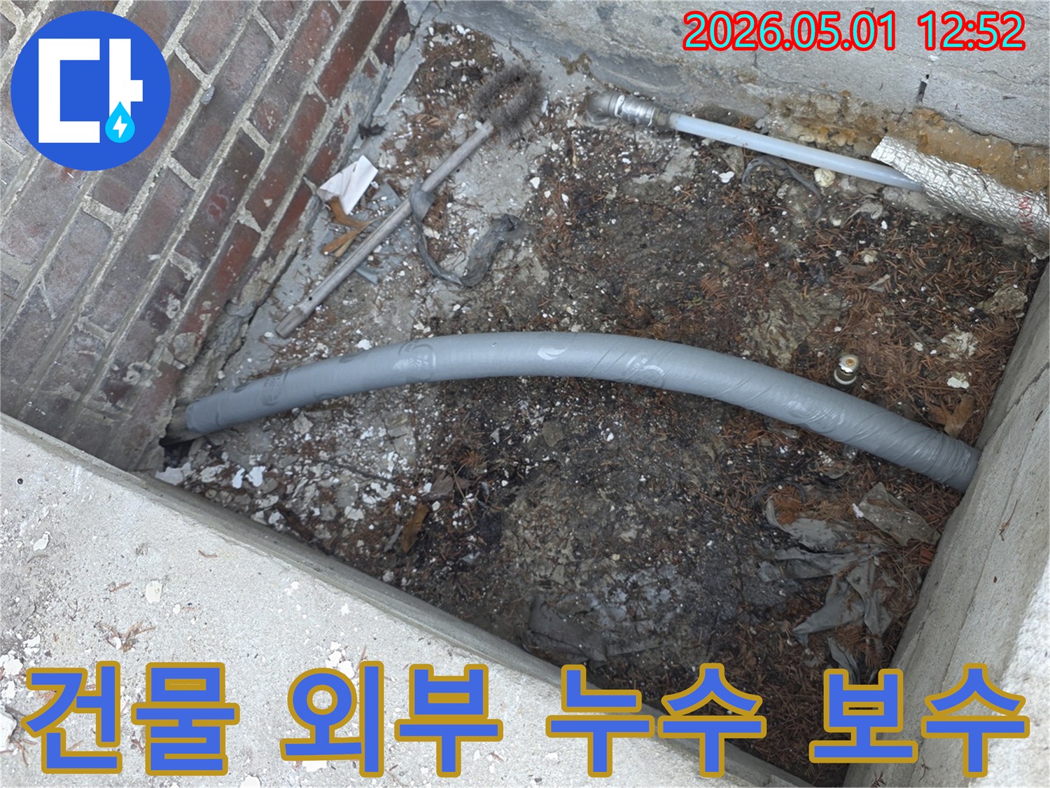 건물 외벽 아래-매립된 배관의-누수를 탐지하고-보수하는 작업이-진행되고 있습니다