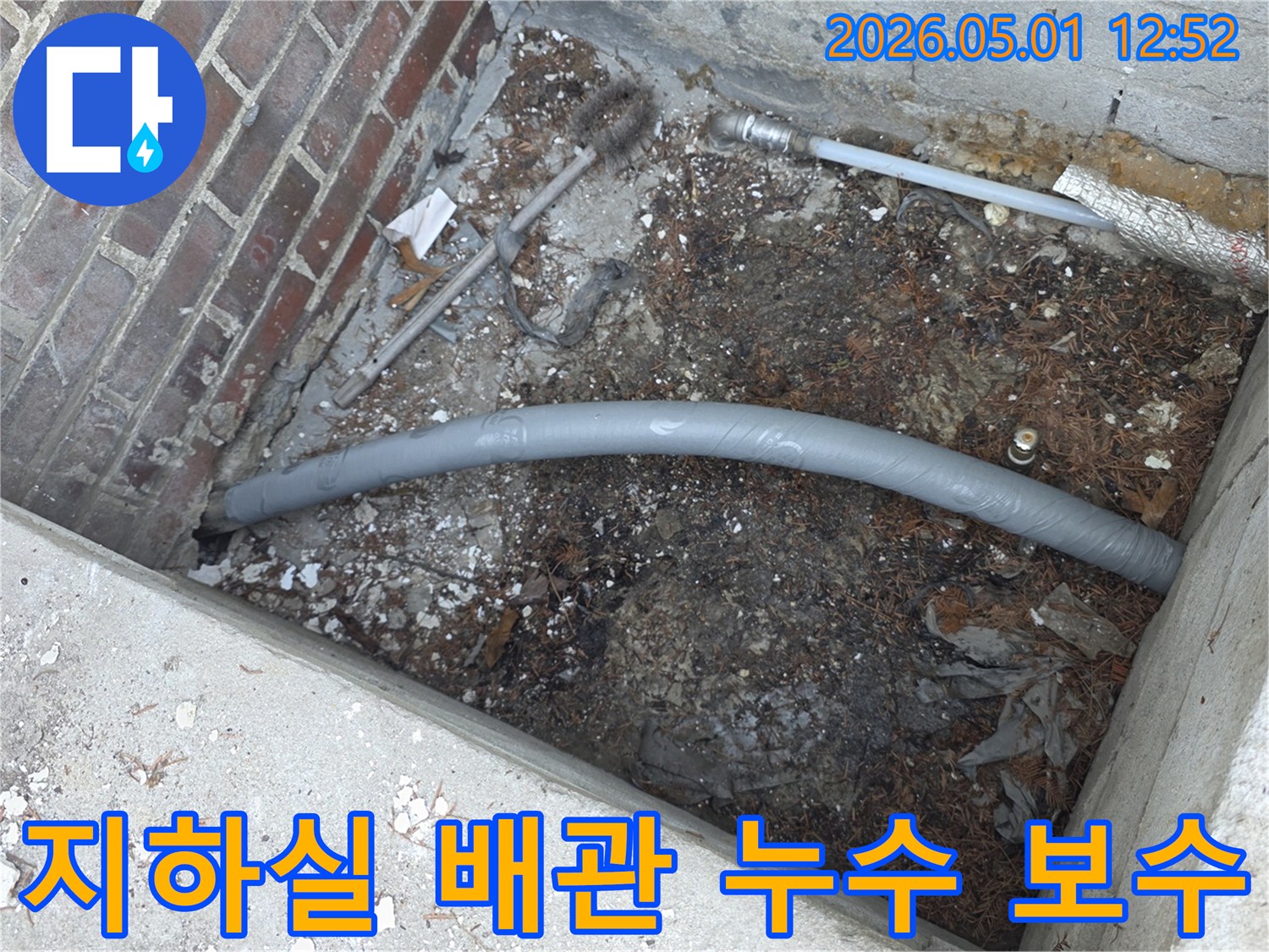 건물 외벽 아래-매립된 배관의-누수를 탐지하고-보수하는 작업이-진행되고 있습니다