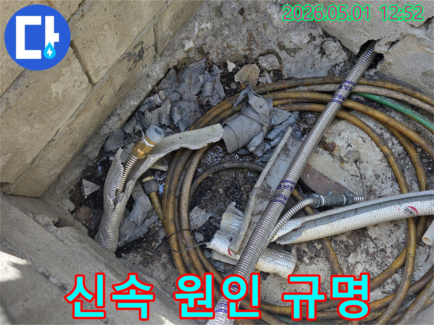 누수-엔지니어가-누수-현장을-방문하여-손상된-배관과-주변-환경을-면밀히-조사하는-모습