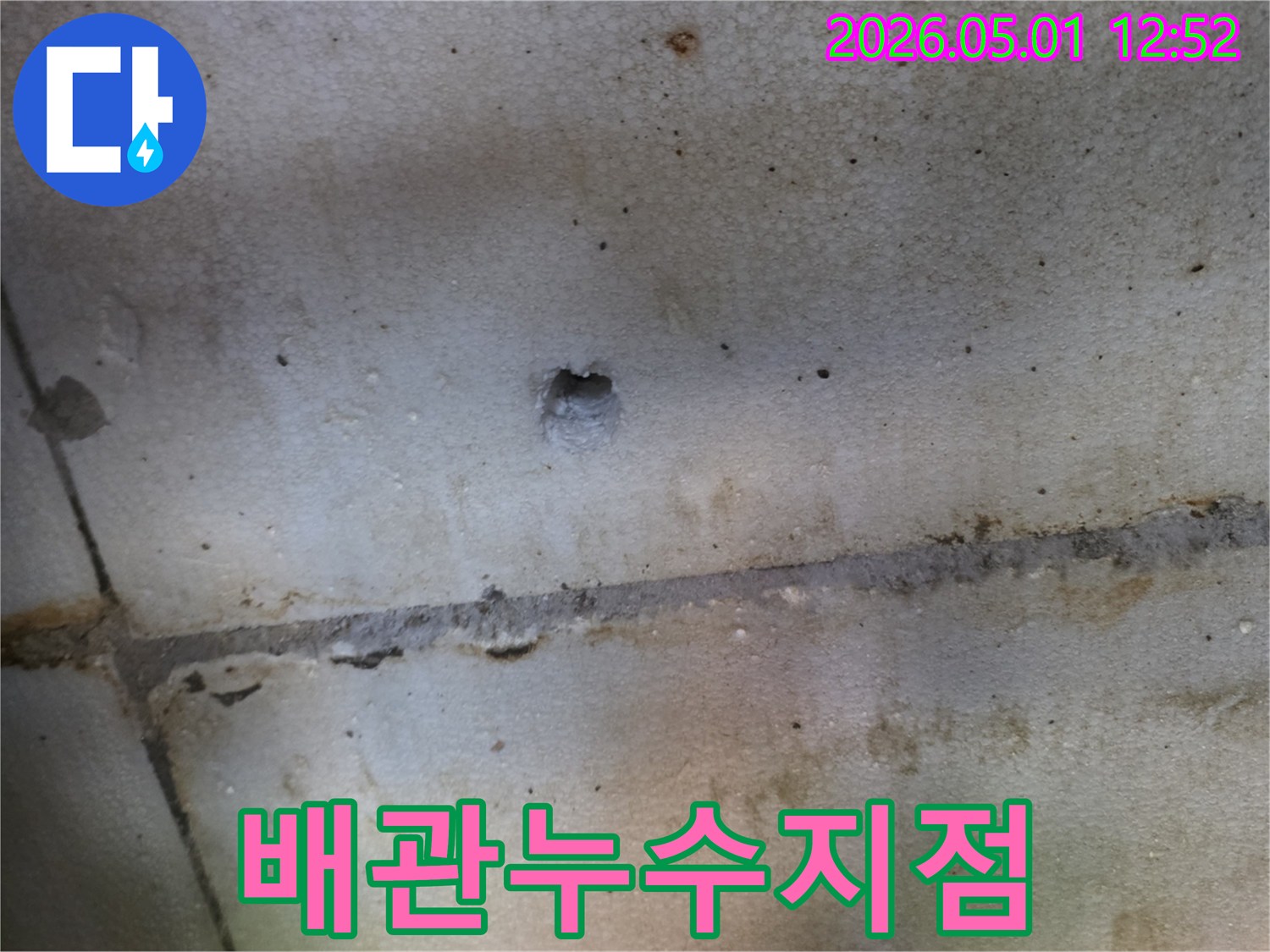 배관-누수-탐지-과정에서-확인된-손상-부위