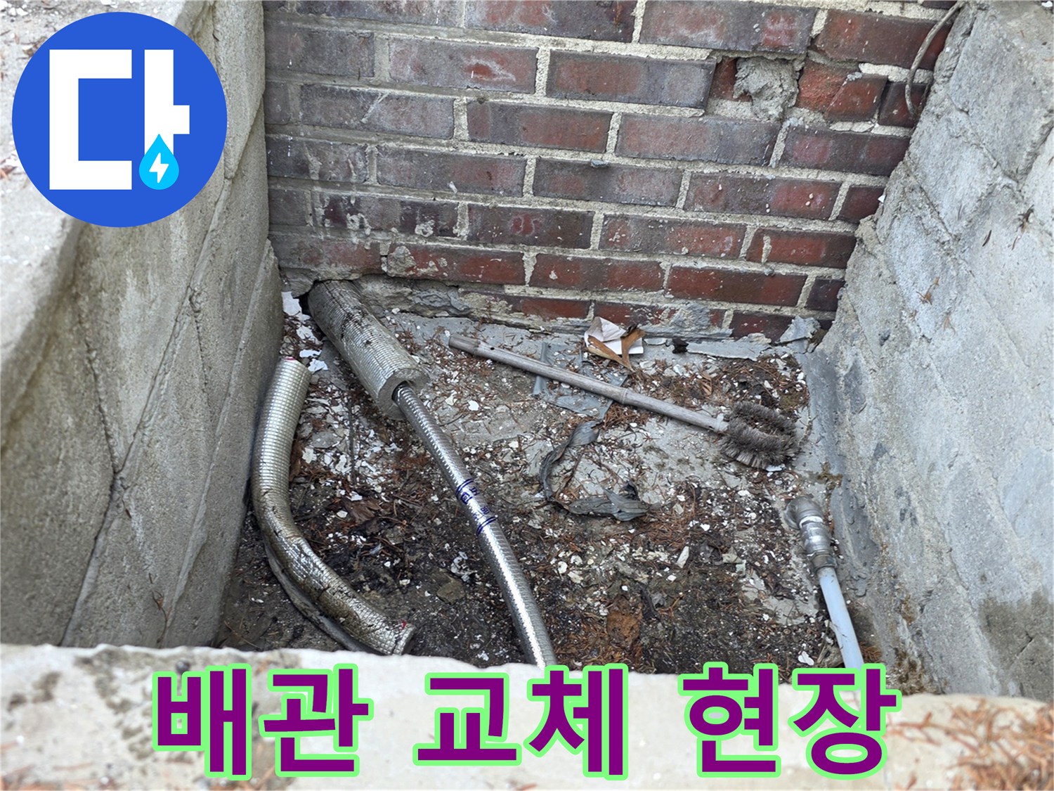 벽돌 구조물 아래쪽-새로운 수도 라인을 구축하기 위한 굴착 부위