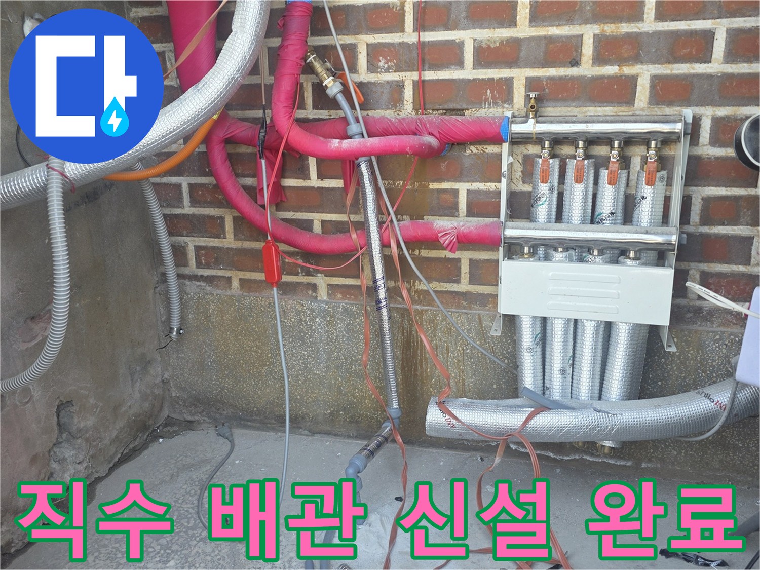 새로운 직수 라인과 제어 밸브가 설치된 배관 작업 현장