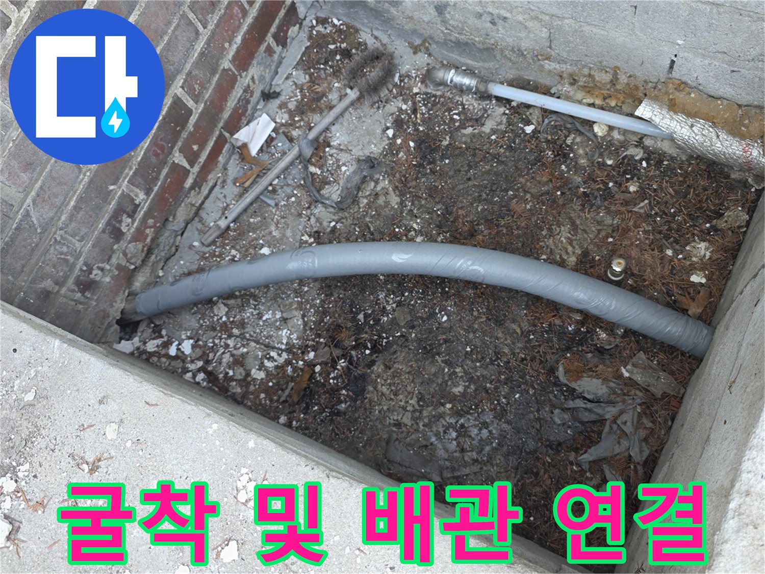 양주 백석읍-기존의 낡은 배관을 없애고 새로 신설한 직수 라인입니다.