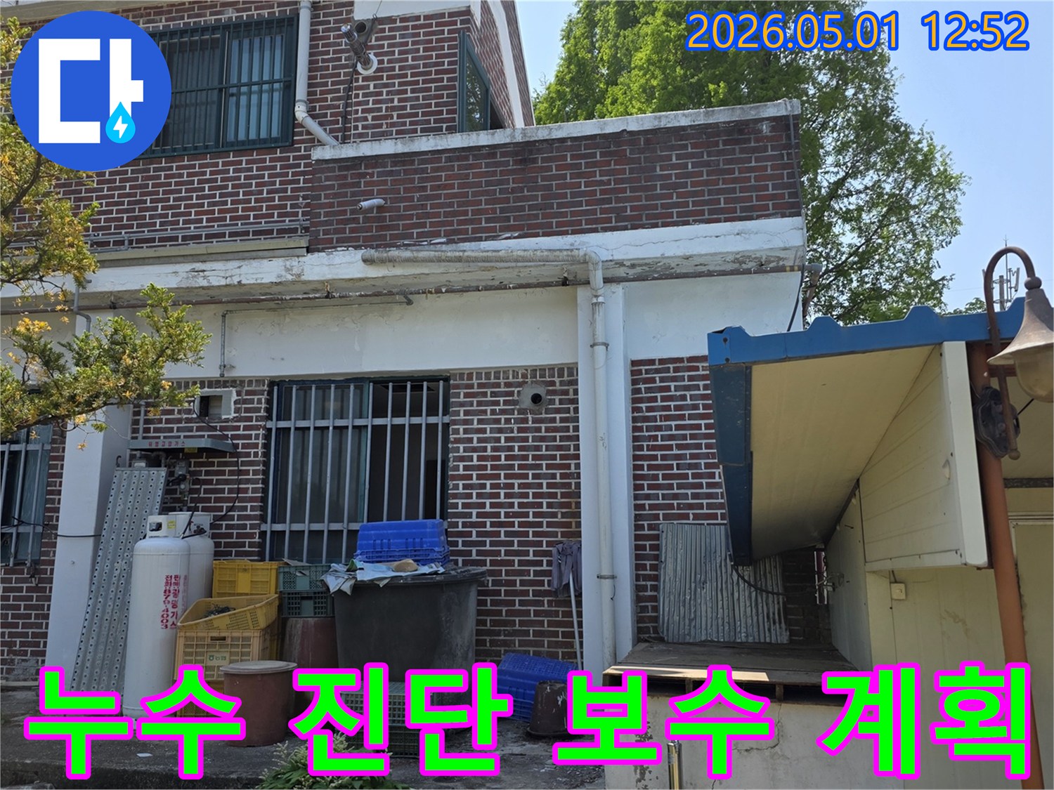 양주 백석읍 오산리 건물 외벽에서-누수 엔지니어가 누수 진단 후-보수 계획을 수립하는 과정을 보여주는 이미지