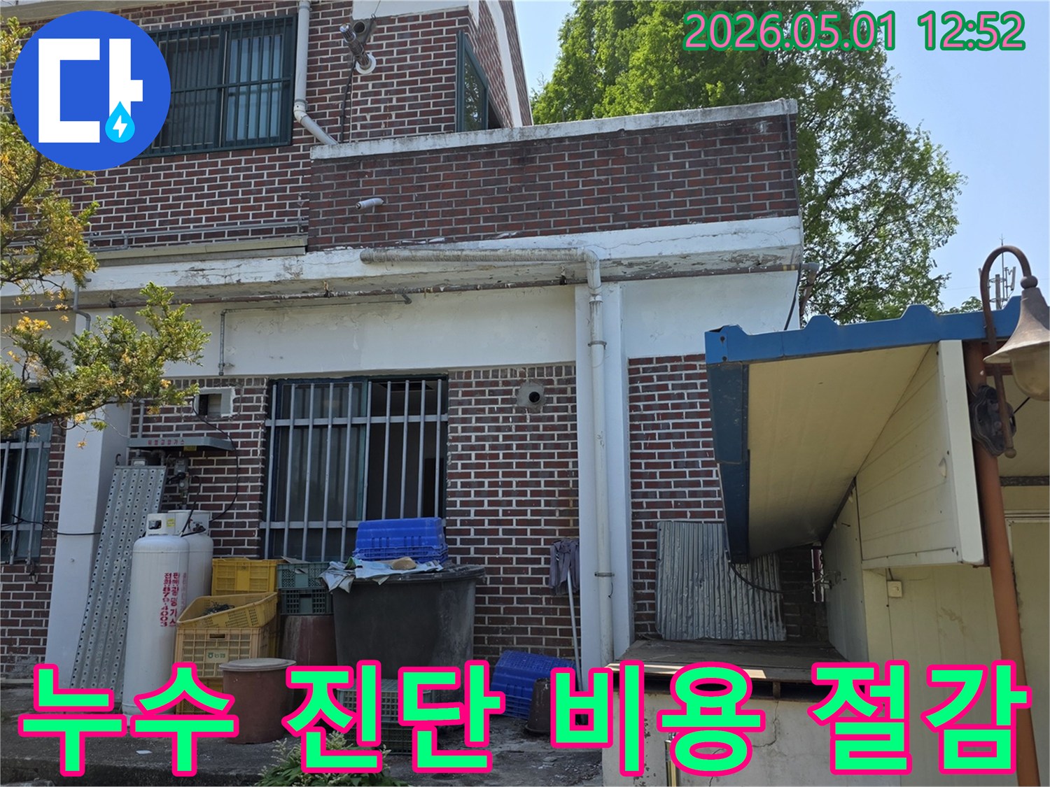양주 백석읍 오산리 건물 외벽에서-누수 엔지니어가 정확한 진단을 통해-비용 절감 효과를 설명하는 이미지