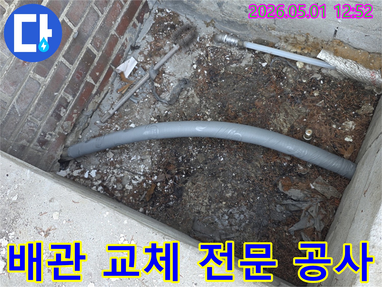 오래된 배관에서 발생한-누수를 해결하기 위해-새로운 수도관으로-교체하는 모습입니다
