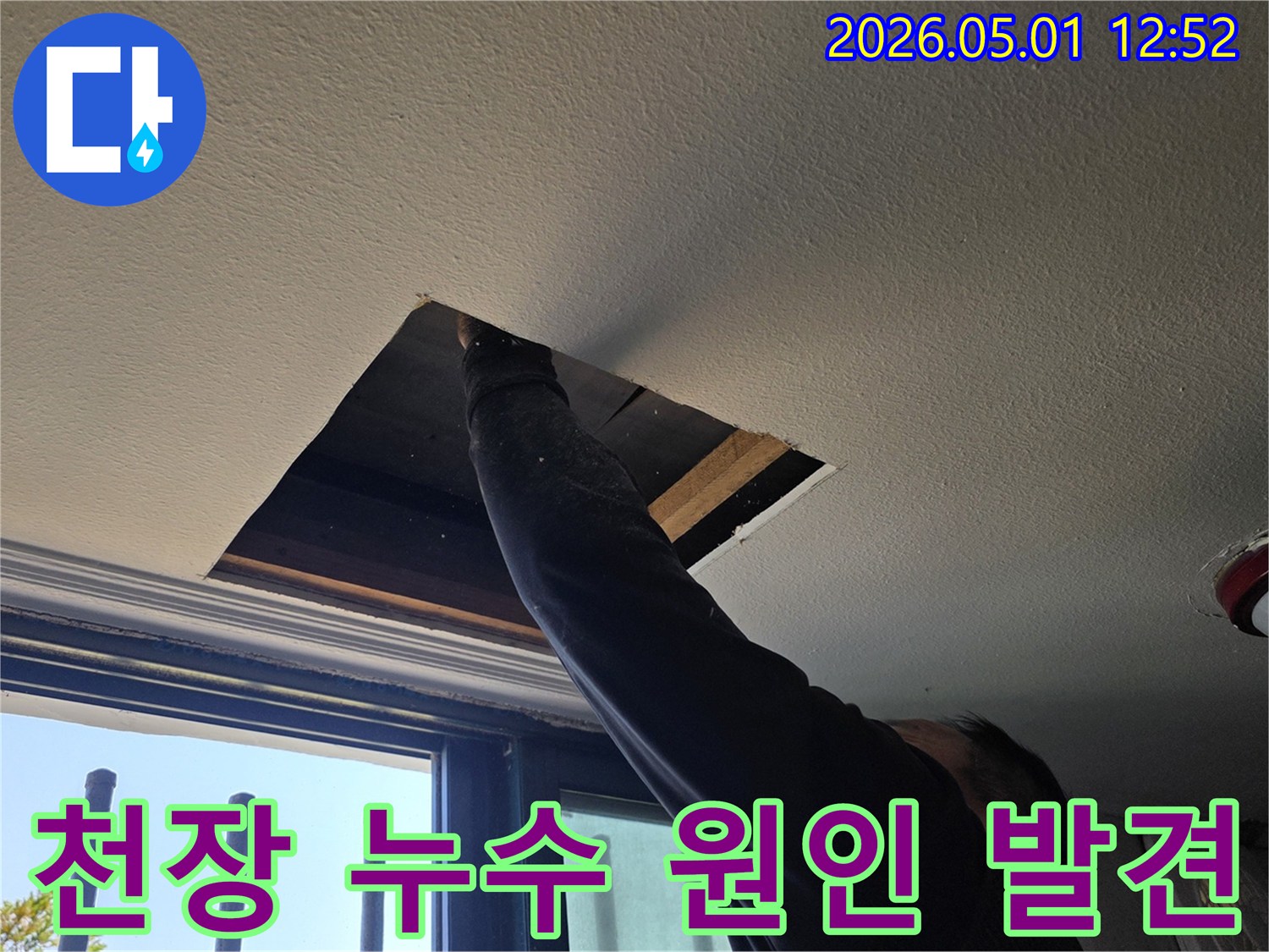 천장-누수의-근본적인-원인을-찾기-위해-개구부를-통해-내부의-숨겨진-문제점을-발견하는-엔지니어의-모습