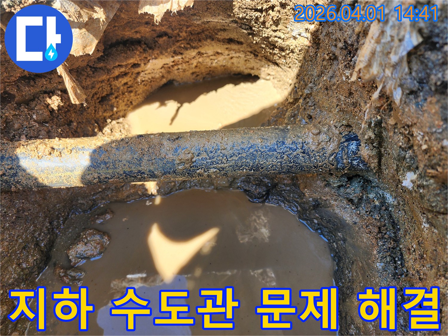 흙탕물 속에 잠긴 지하 수도관에서-누수 지점을 정밀하게 진단하여-문제를 해결하는 전문가의 현장입니다.