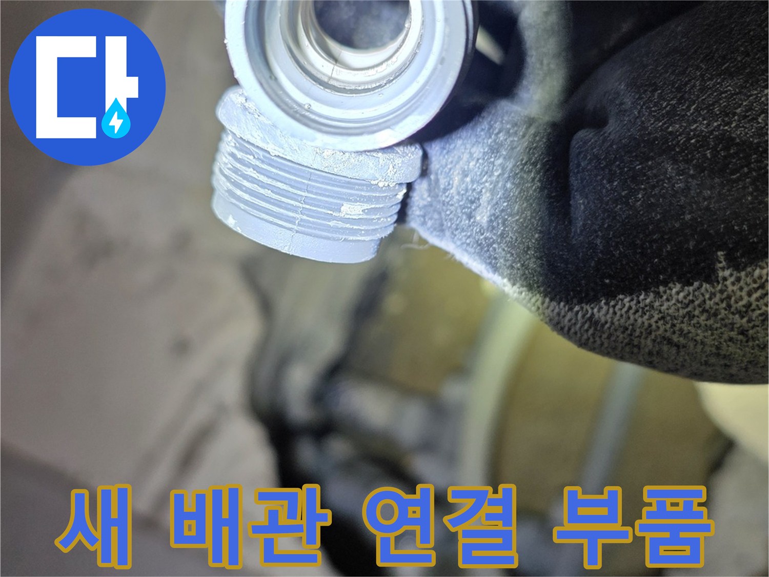 수리 작업에 사용될-새로운-금속 배관 소켓