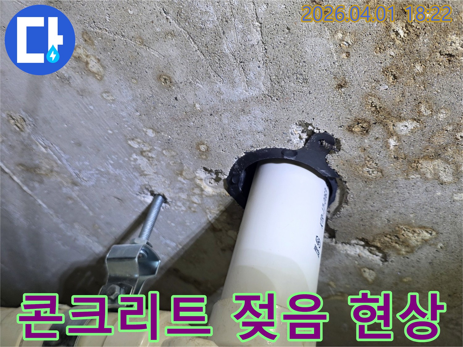 주택-천장에서-발견된-배관-누수로-인한-물샘-현상-진단-이미지