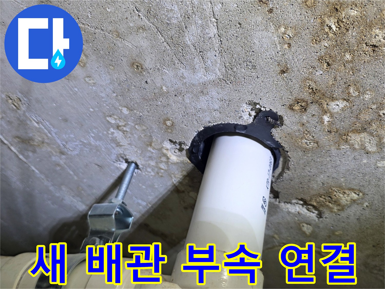천장 내부 배관-정밀 수선 작업 완료