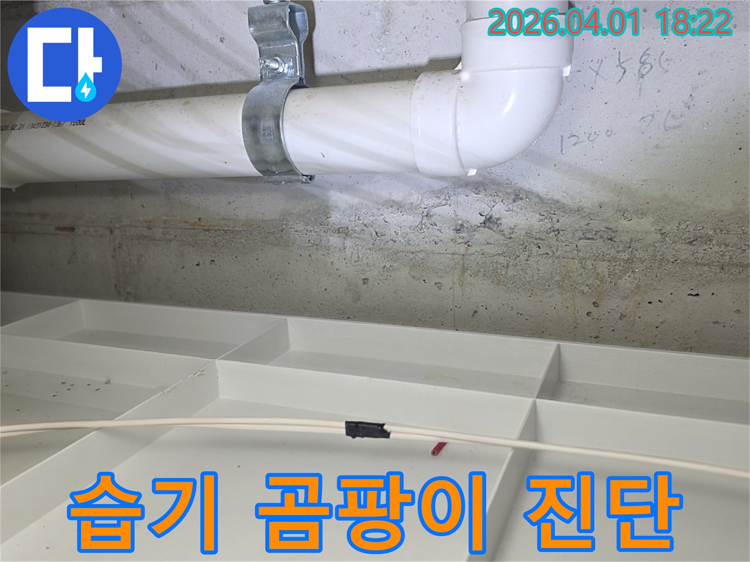 파주-운정-아파트에서-누수-전문가가-배관-주변의-습기-및-곰팡이-여부를-정밀하게-진단하고-있습니다