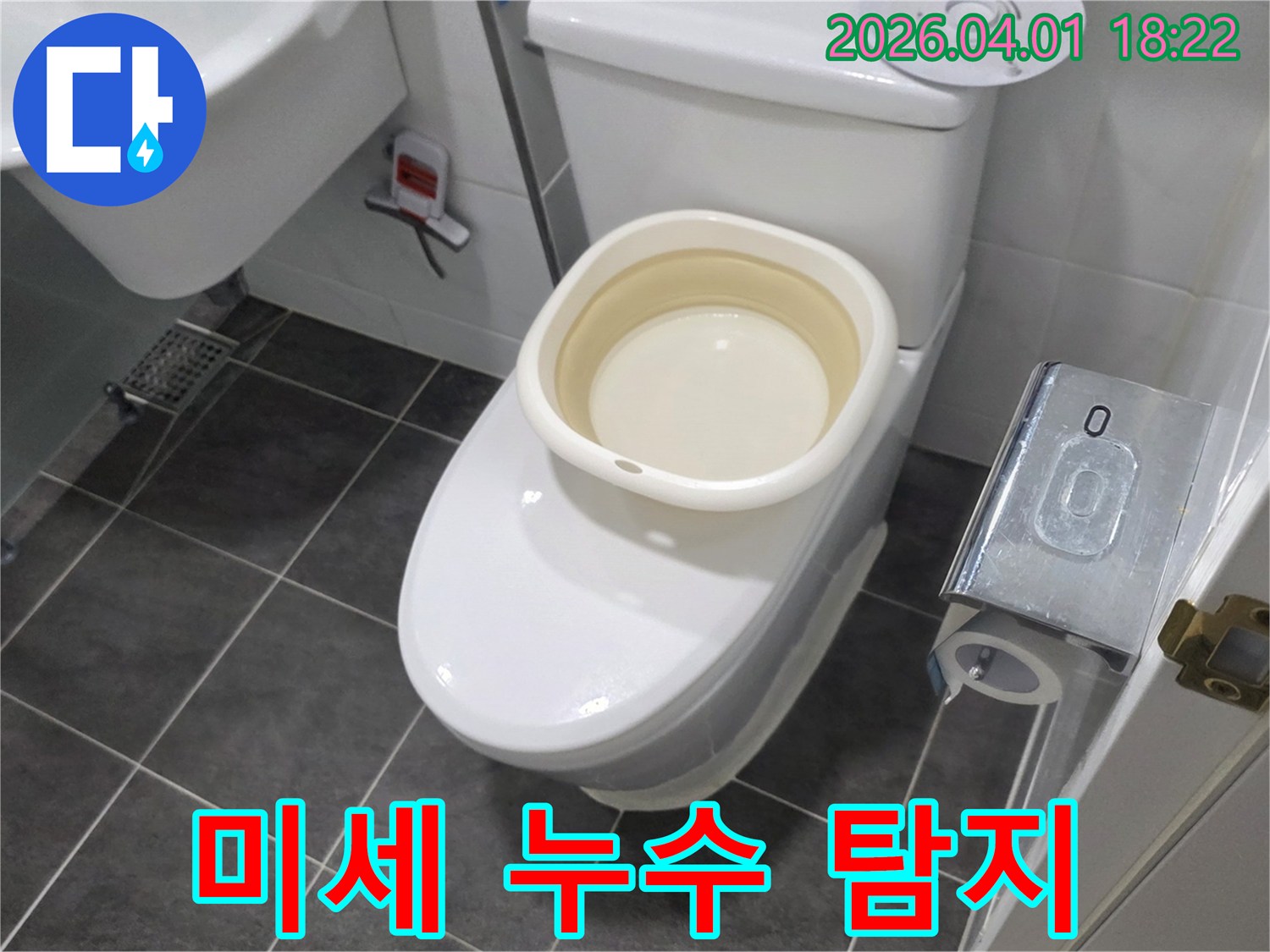 파주 운정 지역의 화장실 누수 문제로-변기 주변에 물이 고이는 현상을-전문가가 면밀히 관찰하고 있습니다.