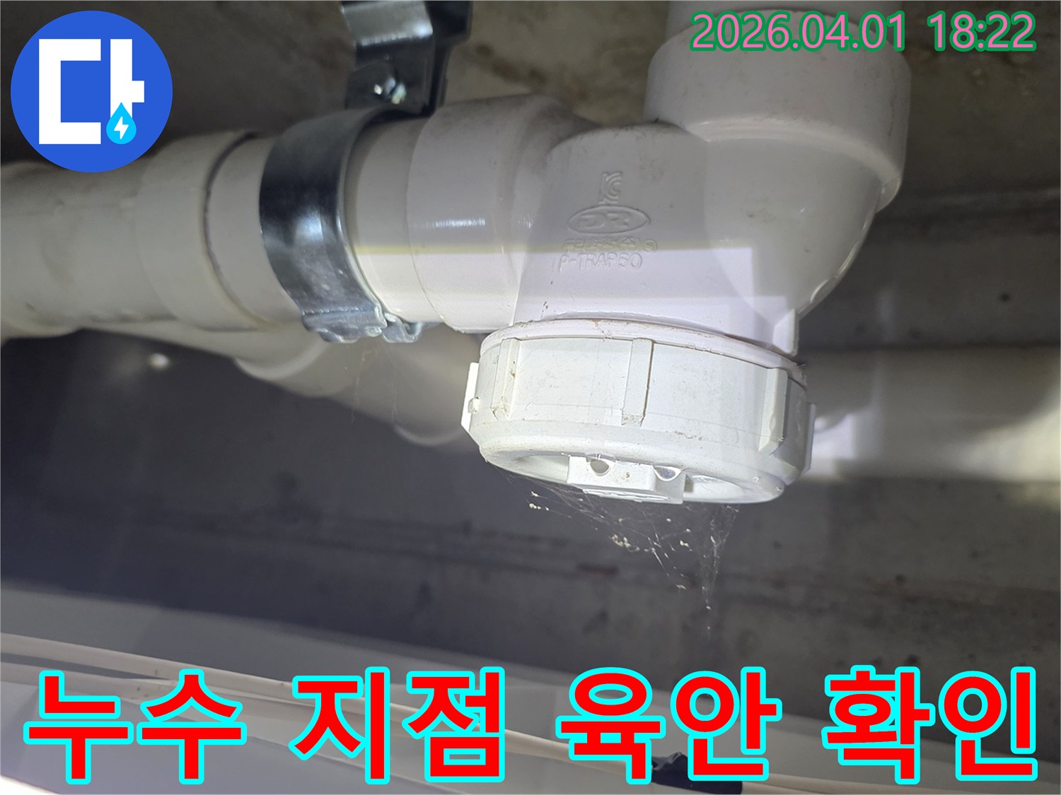 하수관-누수-현장에서-물이-새는-모습을-정확하게-담은-사진으로-문제-해결의-시작점입니다.