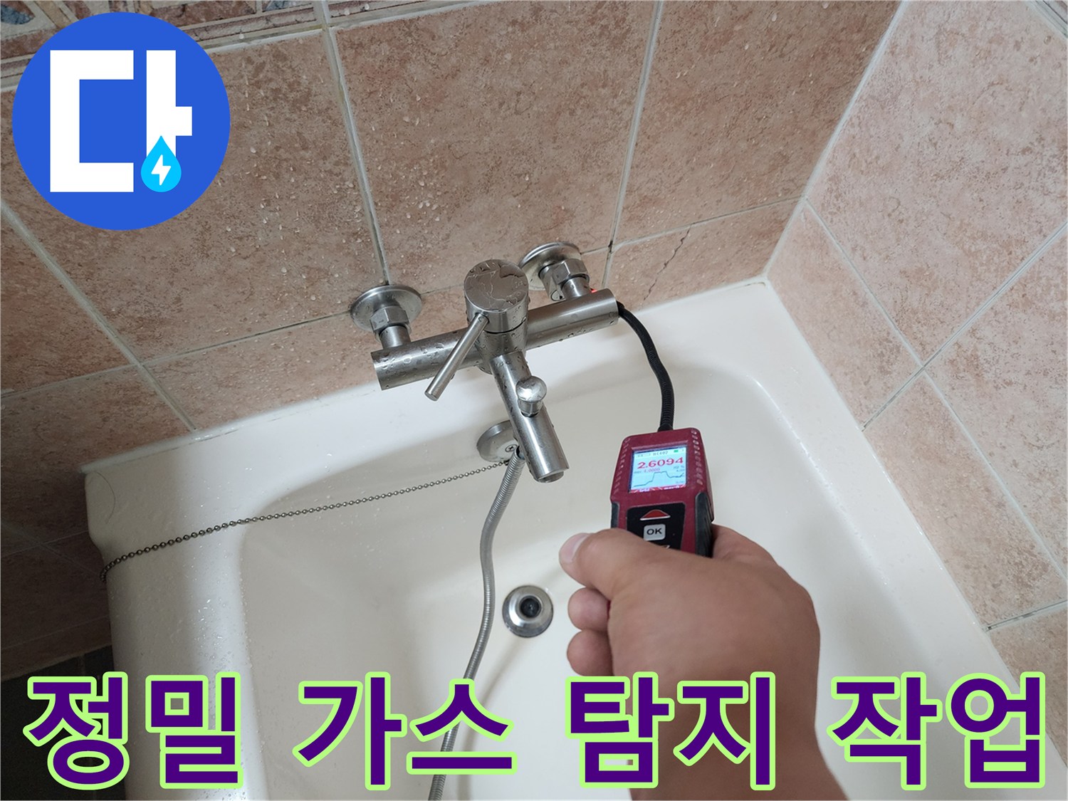 배관에서 새어 나오는 가스를-탐지기로 포착하여 위치를 파악하는 현장