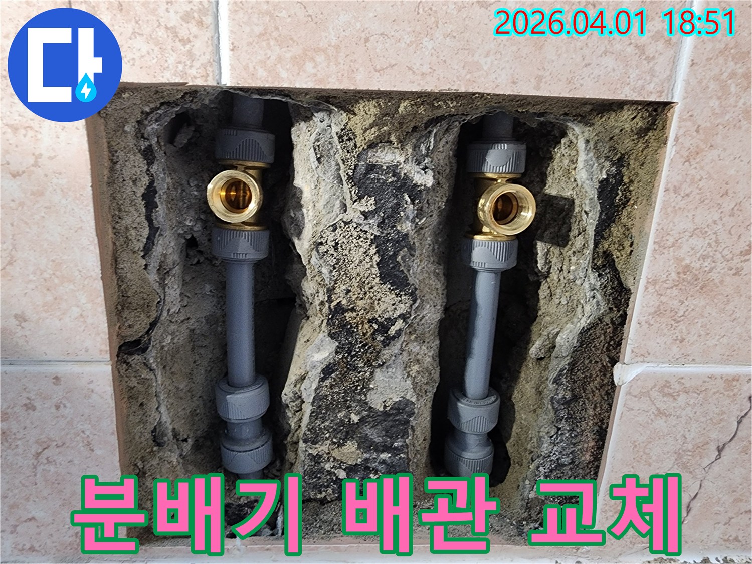 아파트-난방분배기-주변-배관에서-발생한-누수를-해결하기-위해-벽을-개방하고-새-배관으로-교체하는-작업-과정