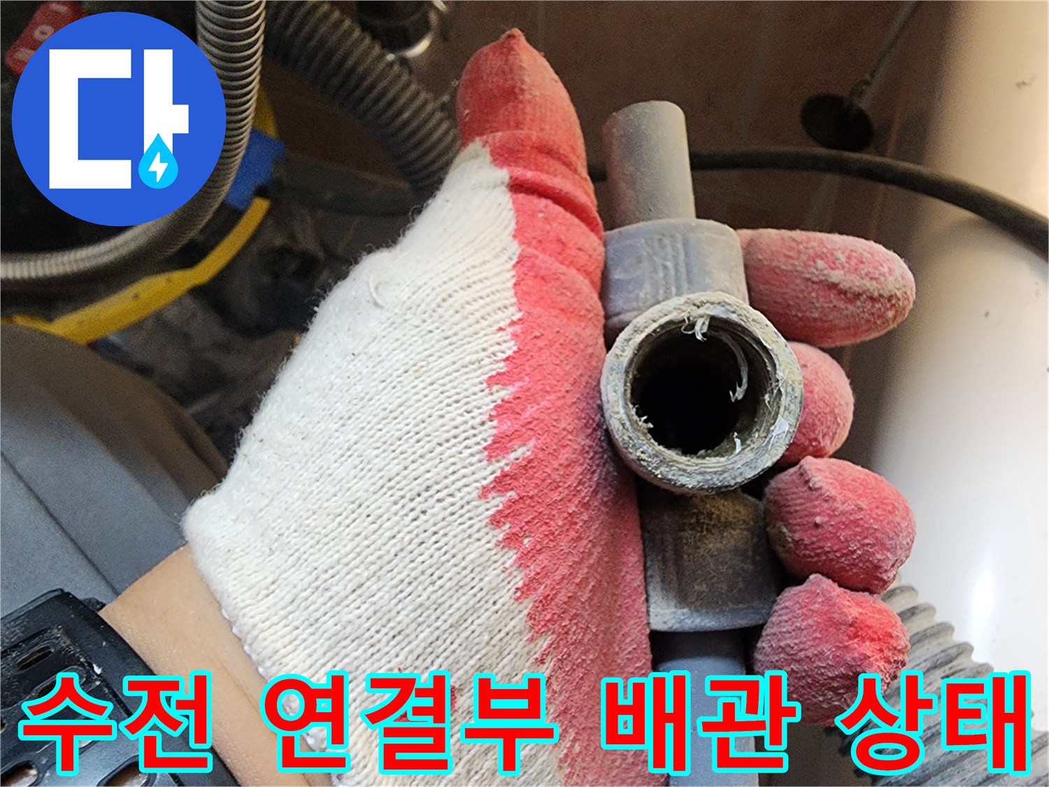 영등ล포구 화장실-수전 배관 연결 부위의 파손 상태를 보여주는 사진