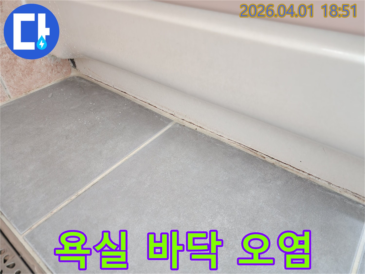 욕실-바닥-타일과-욕조-하단-경계면에-발생한-심각한-곰팡이-오염과-실리콘-손상-상태를-보여줍니다