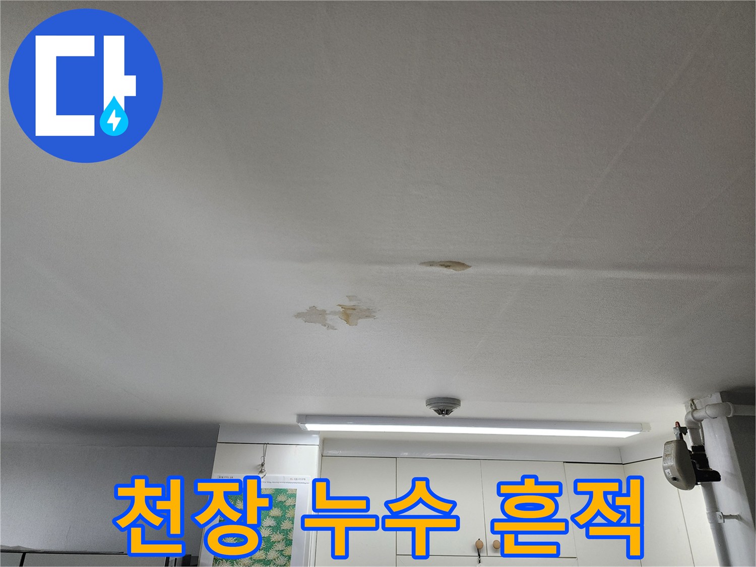 천장재-중앙부의-물에_젖은듯한_얼룩_상태