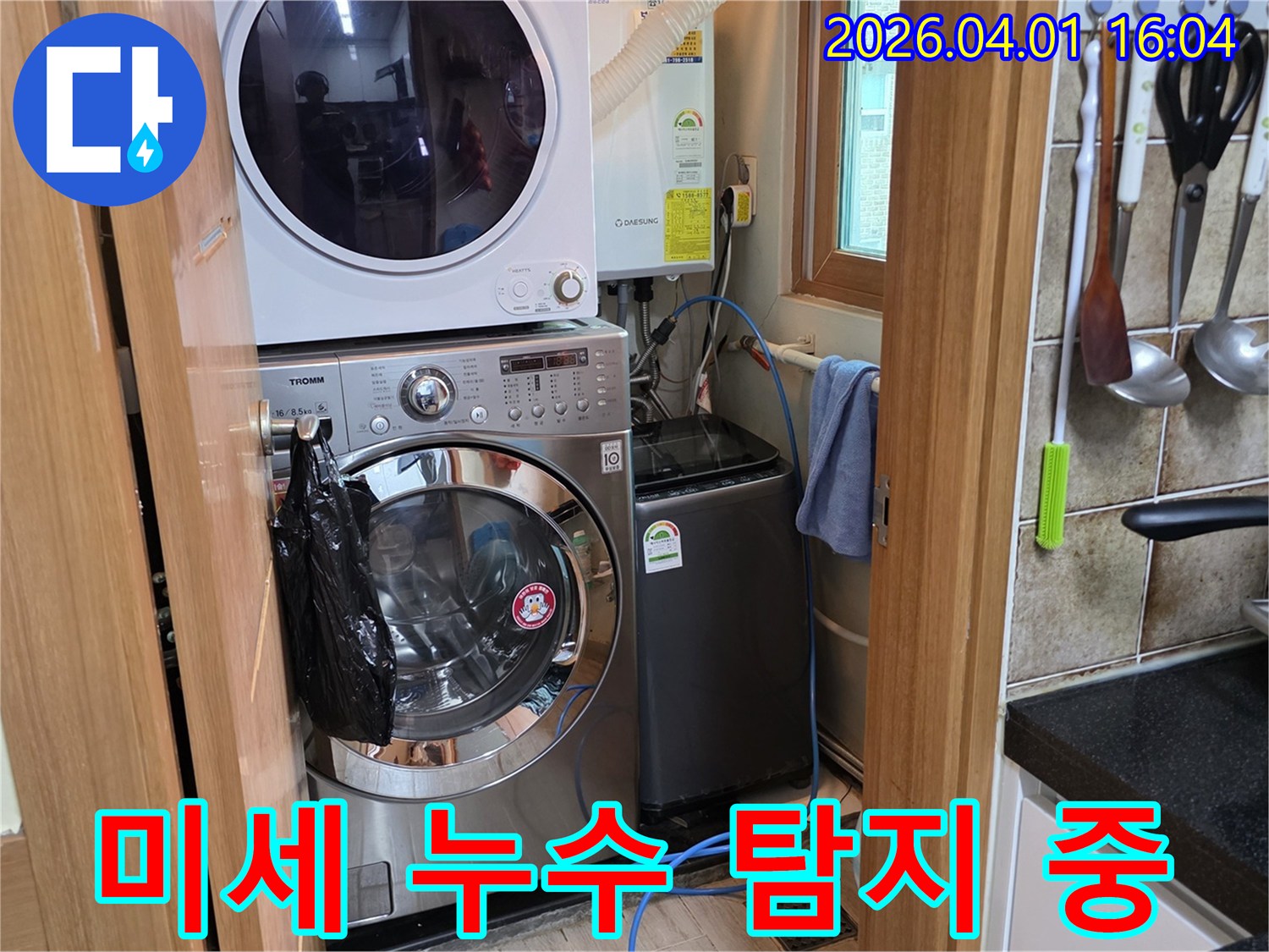 육안으로 확인하기-어려운 미세 누수를-찾기 위해-전문 장비를-활용하여-탐지하는-모습입니다