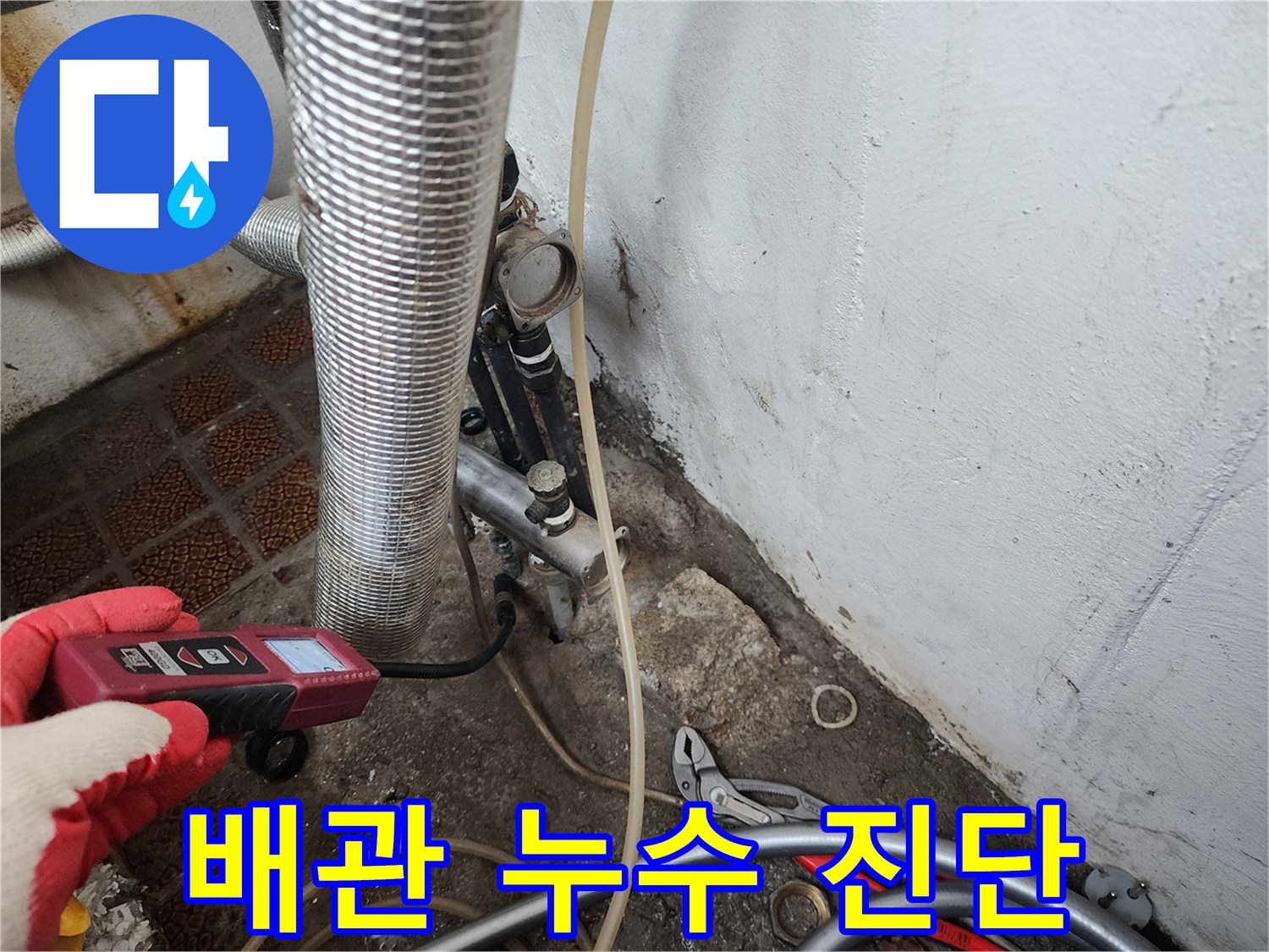 가스-탐지기를-이용하여-보온재-배관의-누수-여부를-확인하는-장면