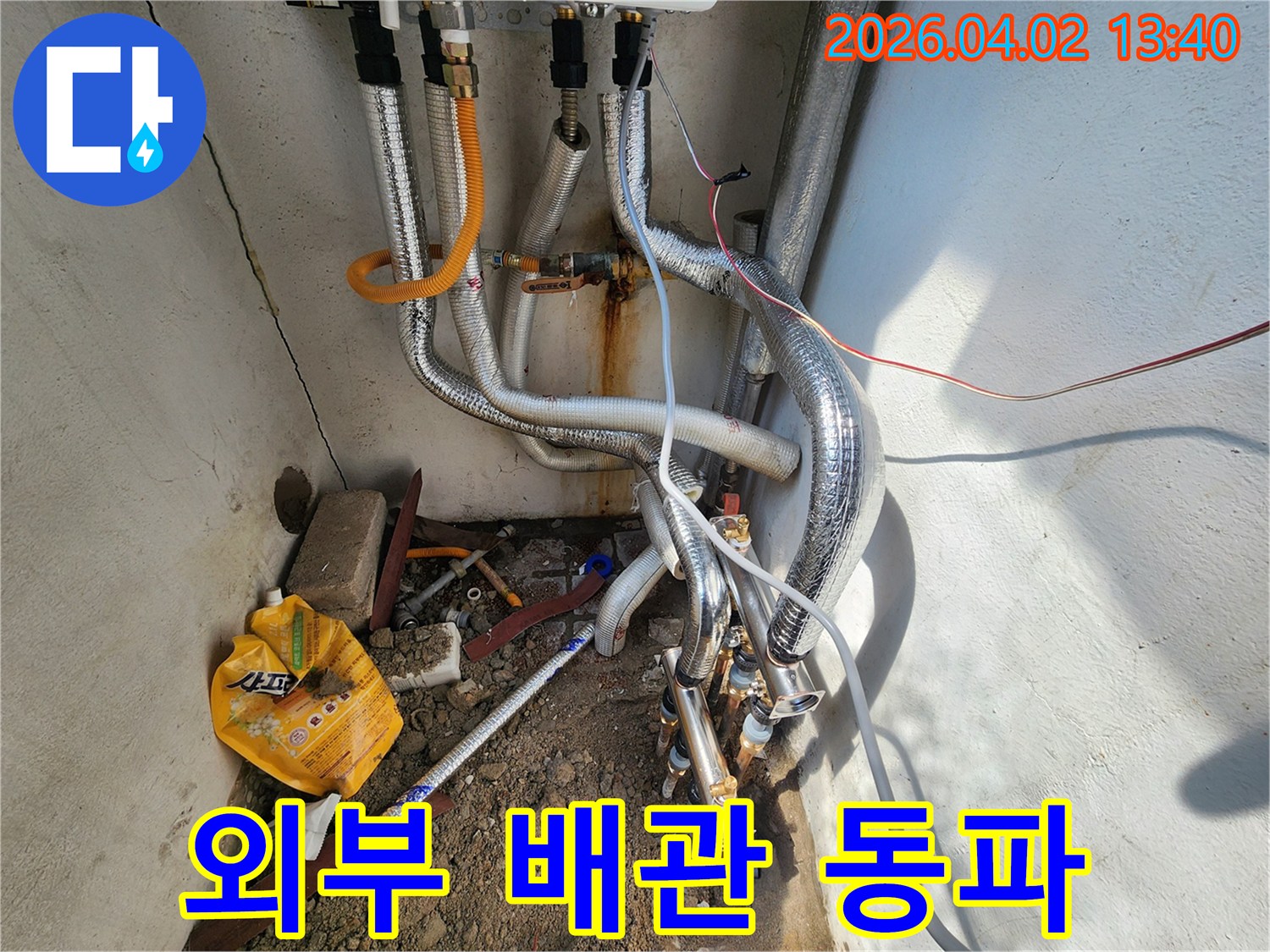 겨울철 동파로 인해-손상된 외부 배관에서-발생한 누수를-신속하게 복구하는-긴급 작업 현장입니다
