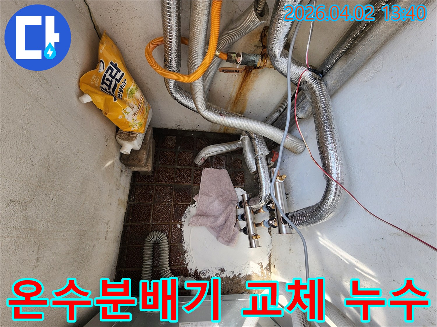 노후되거나 손상된 온수 분배기를-새로운 제품으로 교체하여-누수를 완벽히 차단하는 작업