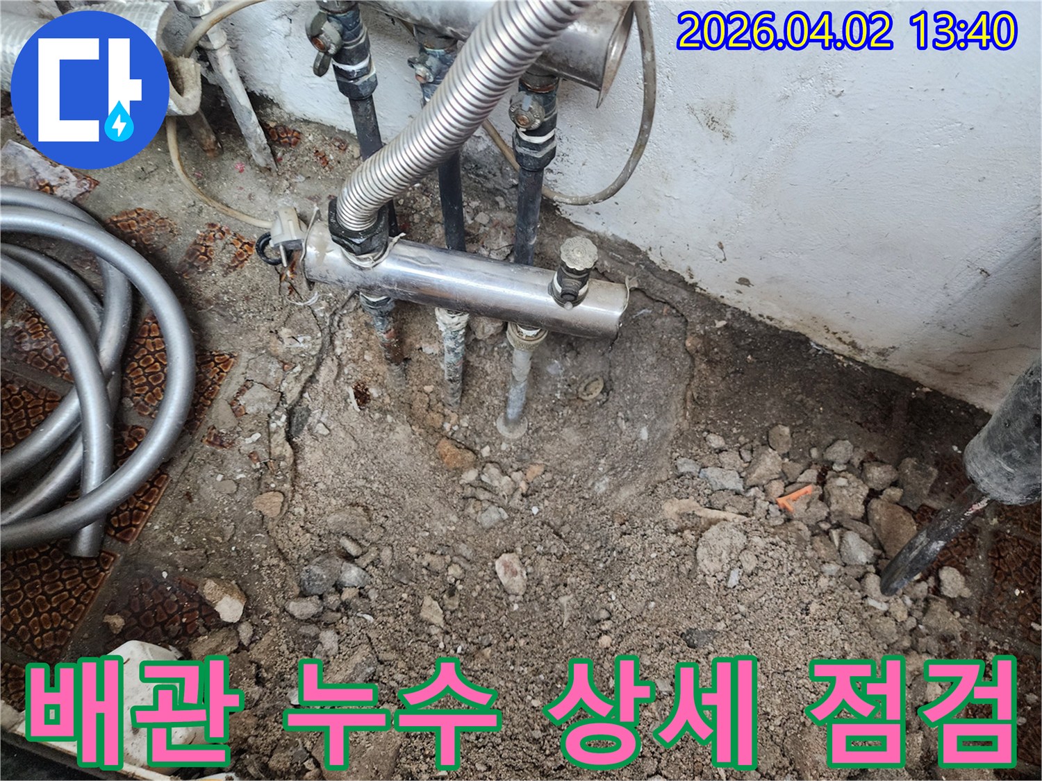 누수-전문가가-지하-배관의-누수-지점을-수리-전에-상세하게-점검하는-사진입니다.