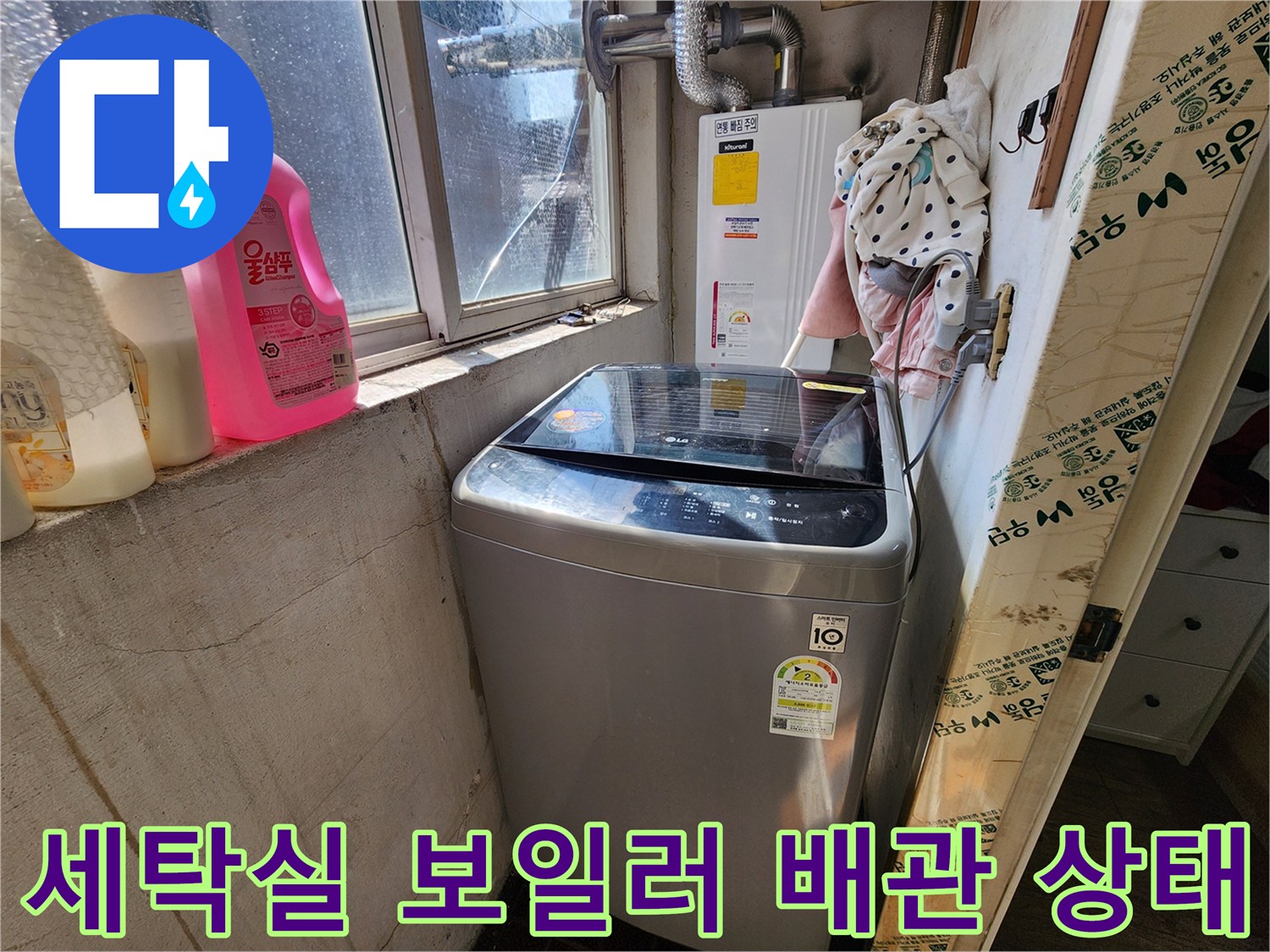 보일러실 내부 세탁기 옆에 위치한 금속 배관 연결부
